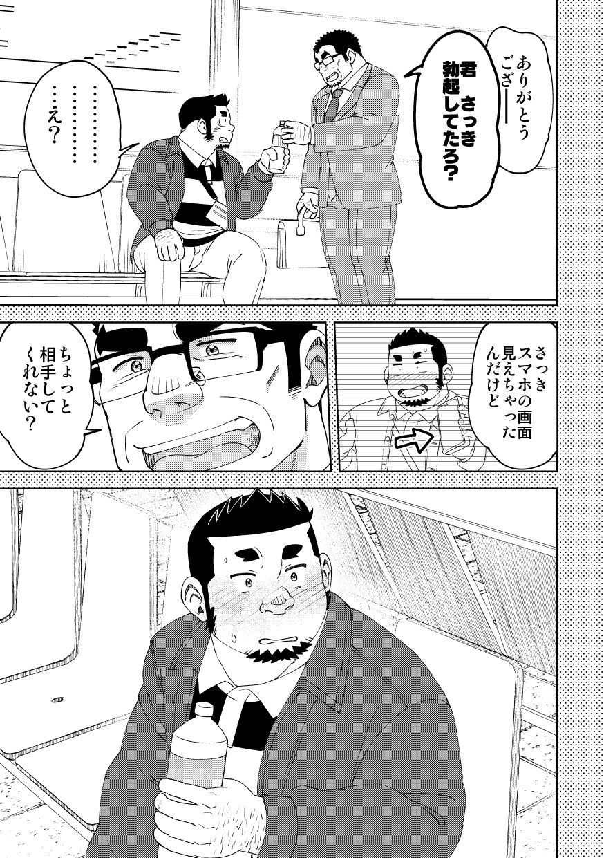 Mousou George-san Shishido-kun no Baai page 10 full