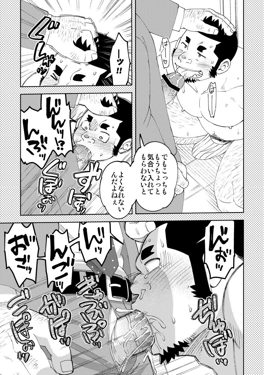 Mousou George-san Shishido-kun no Baai page 12 full