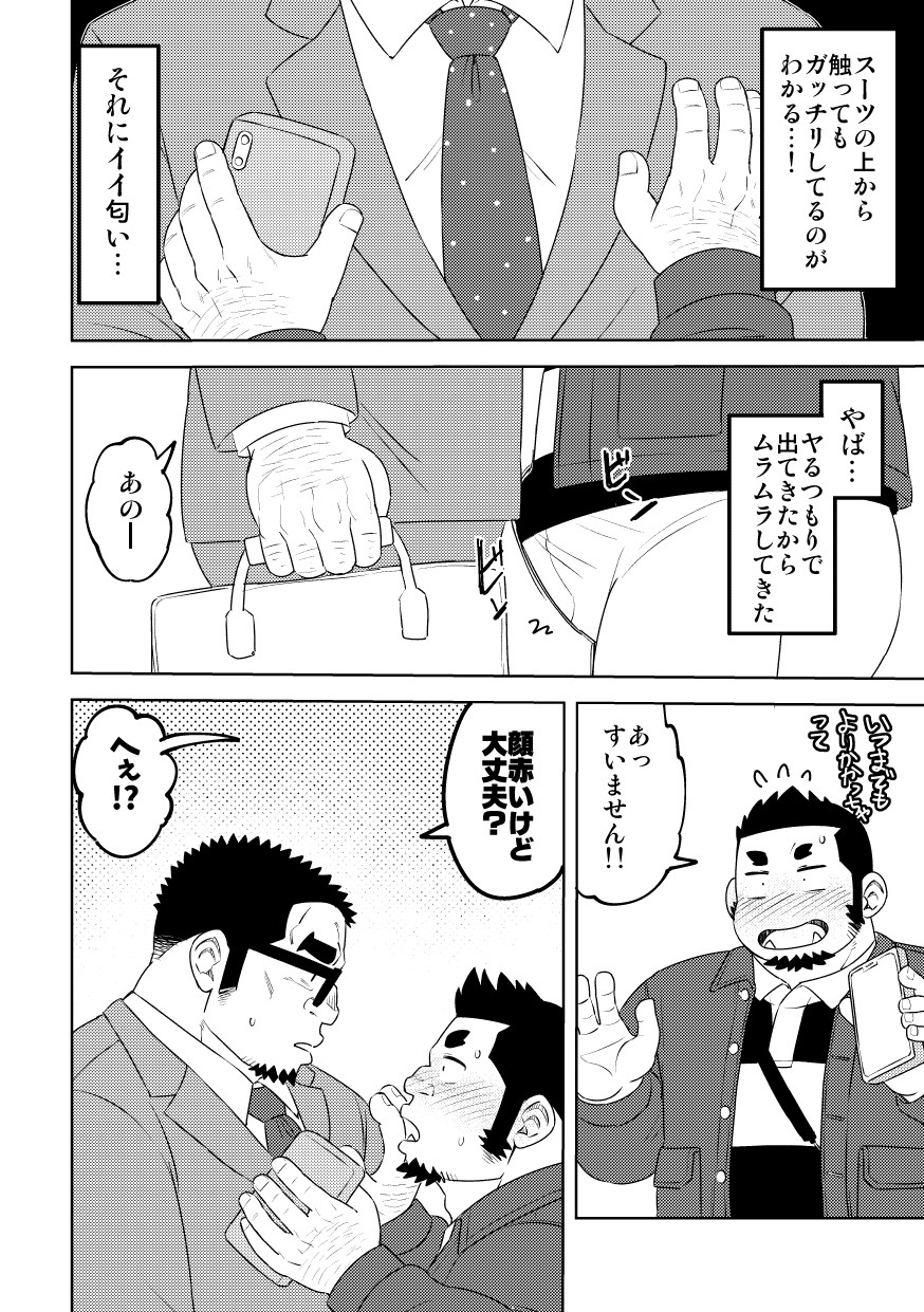 Mousou George-san Shishido-kun no Baai page 7 full