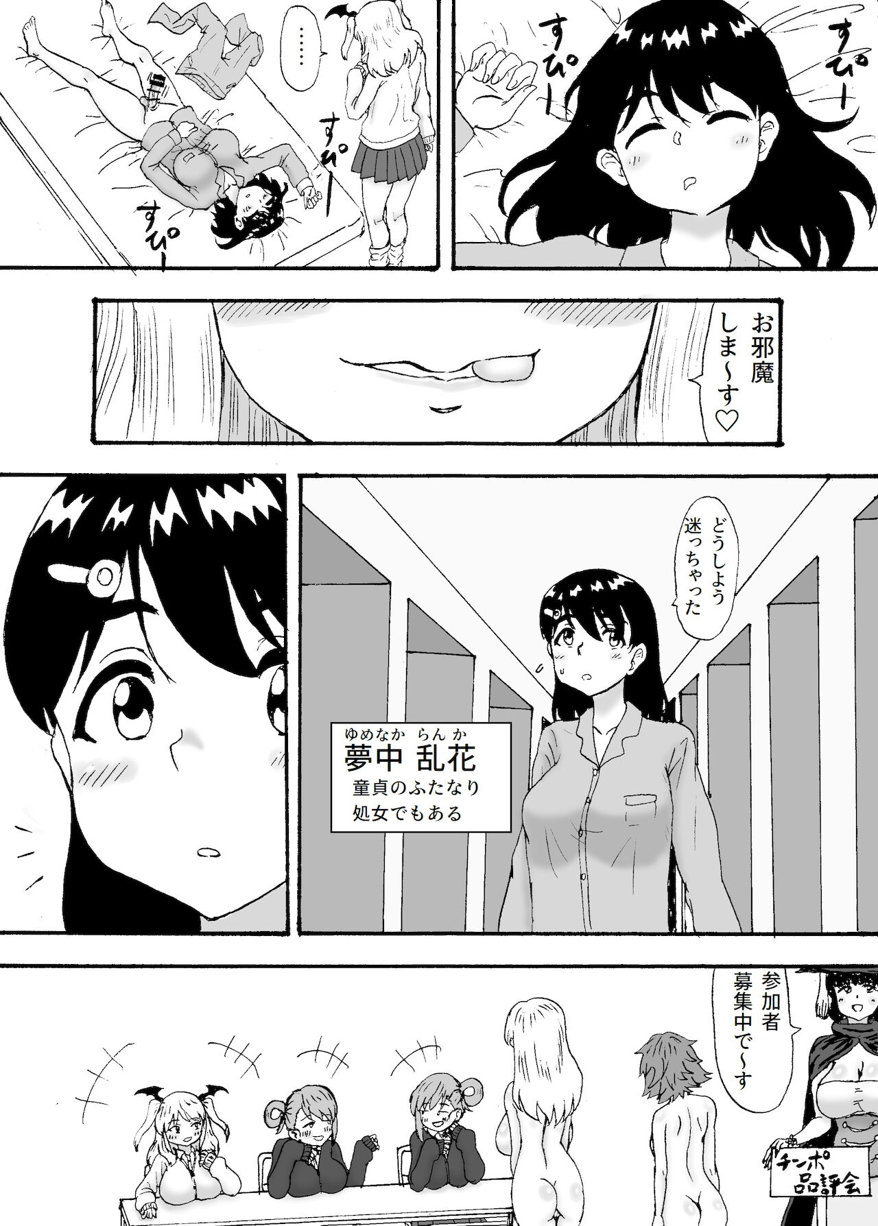 Futanari to H na Yume page 2 full
