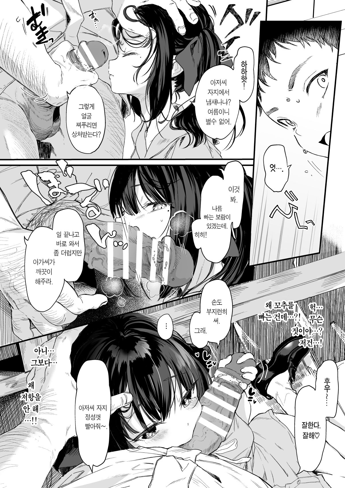Zenbu Kimi no Sei da. III | 전부 네 탓이야 3 page 9 full