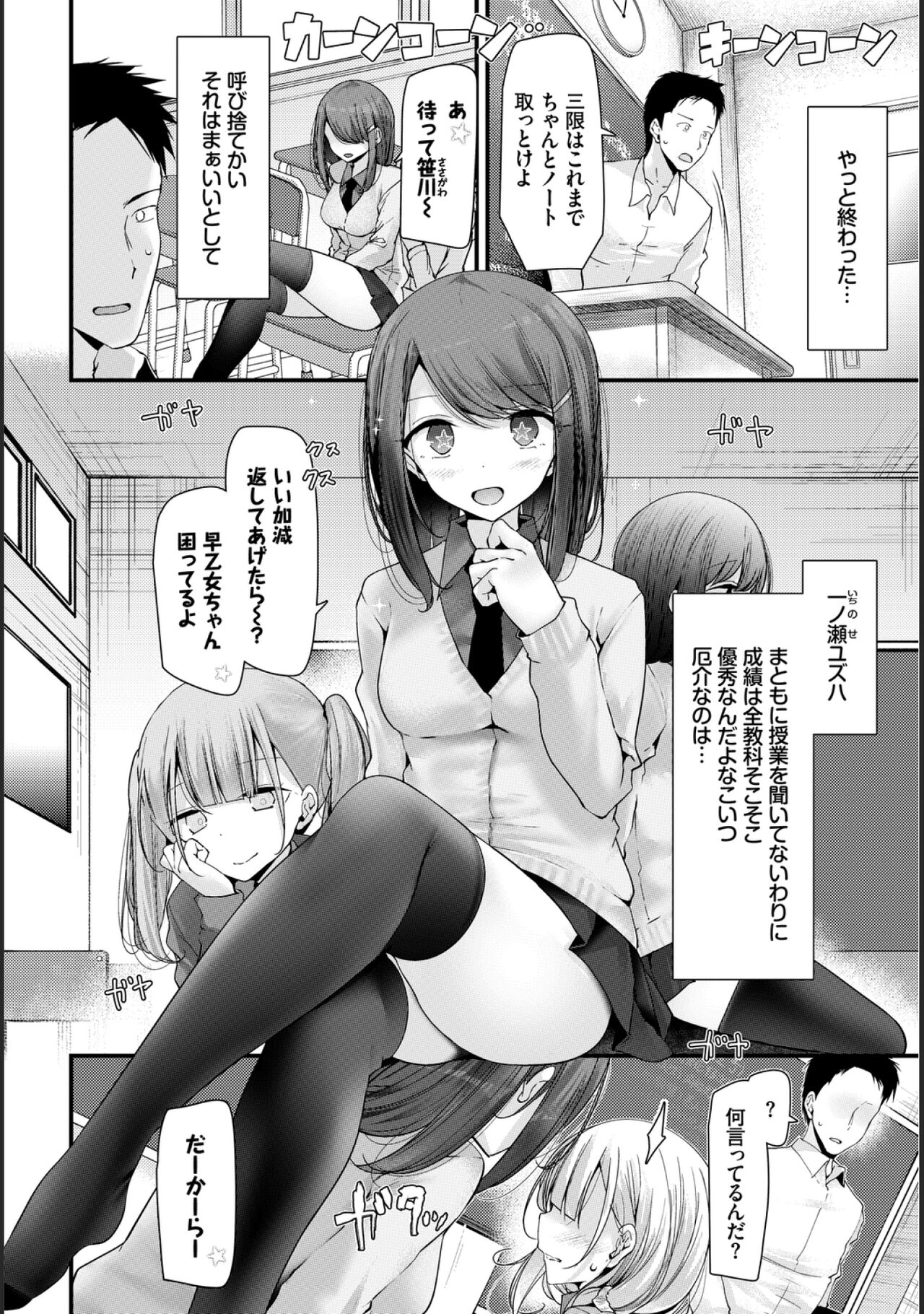 Onaho Kyoushitsu -Shingakki- Lesson 1 page 6 full
