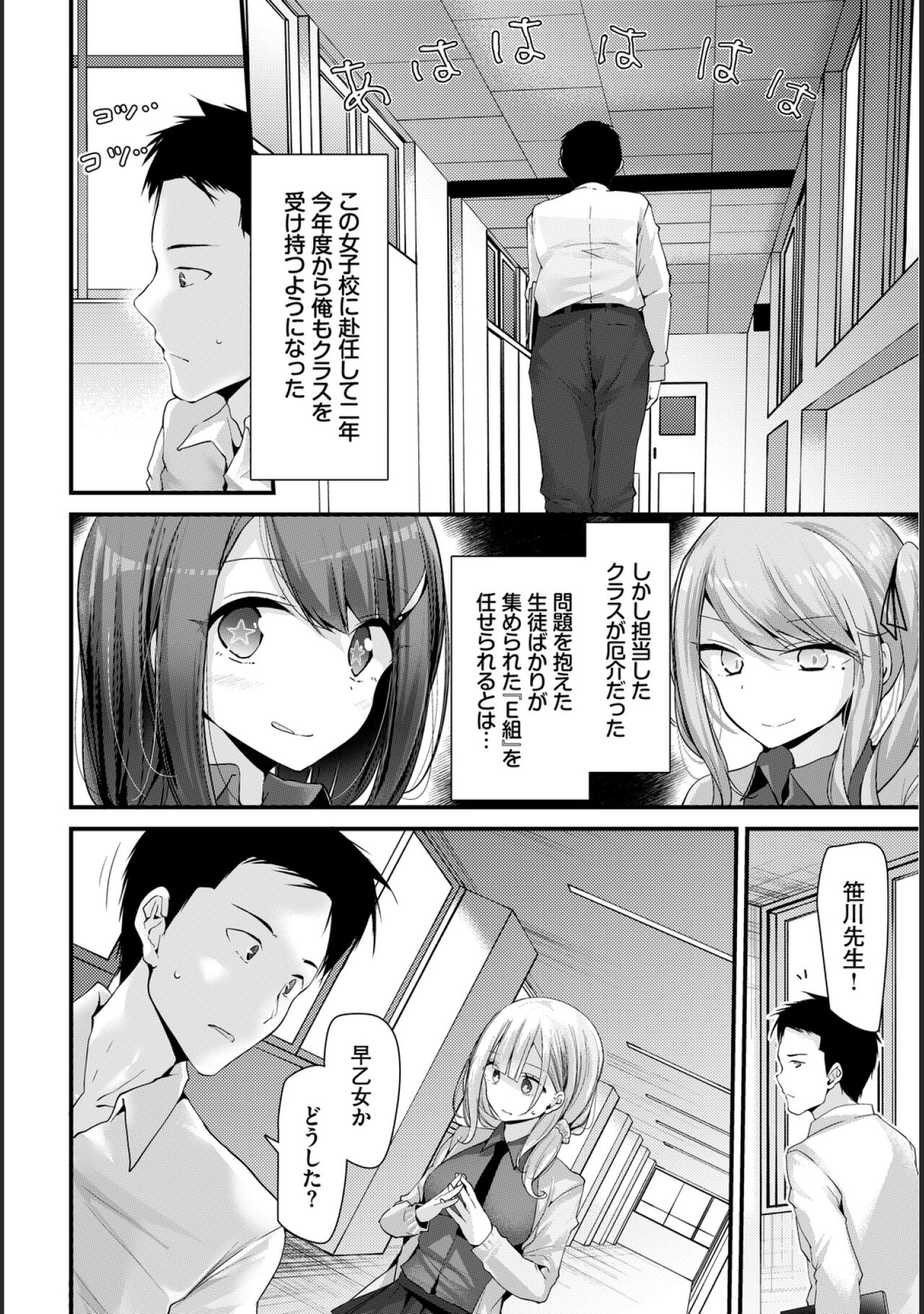 Onaho Kyoushitsu -Shingakki- Lesson 1 page 8 full