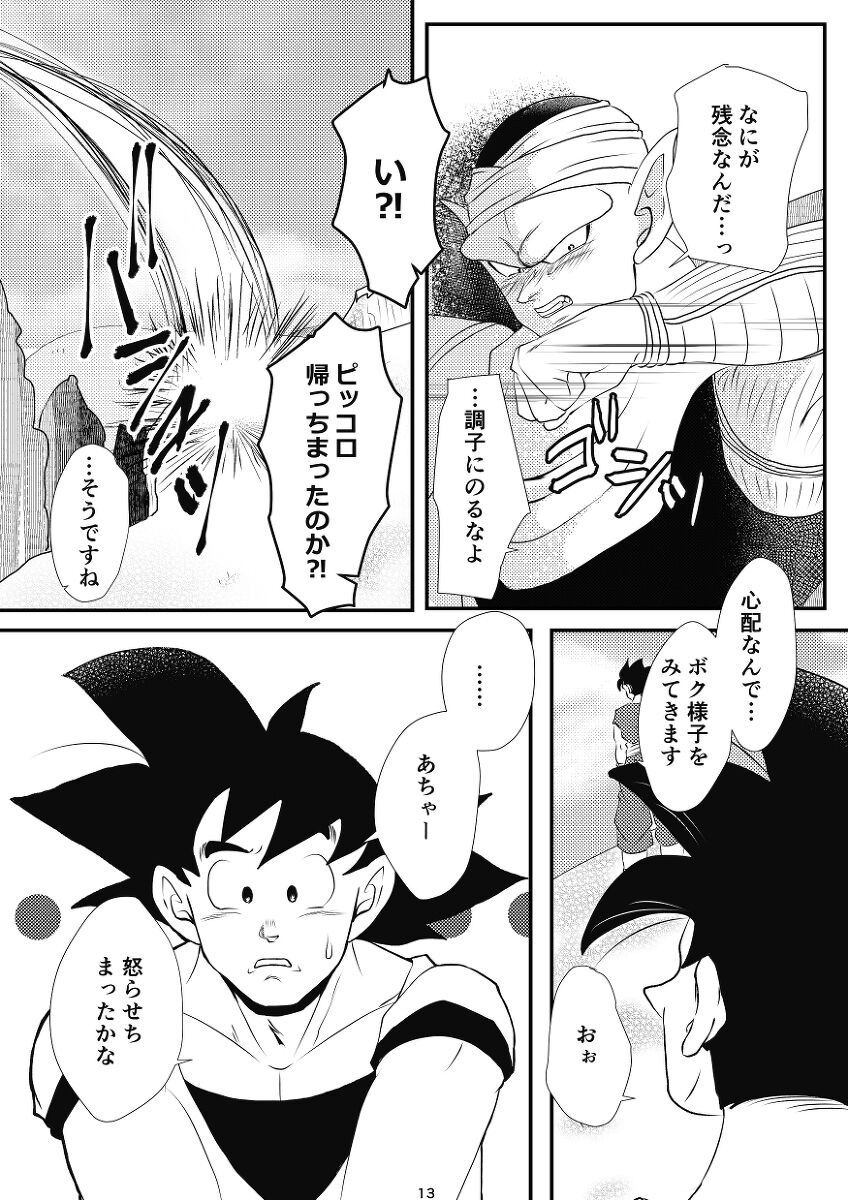 yaki mochi no 2 jou page 11 full