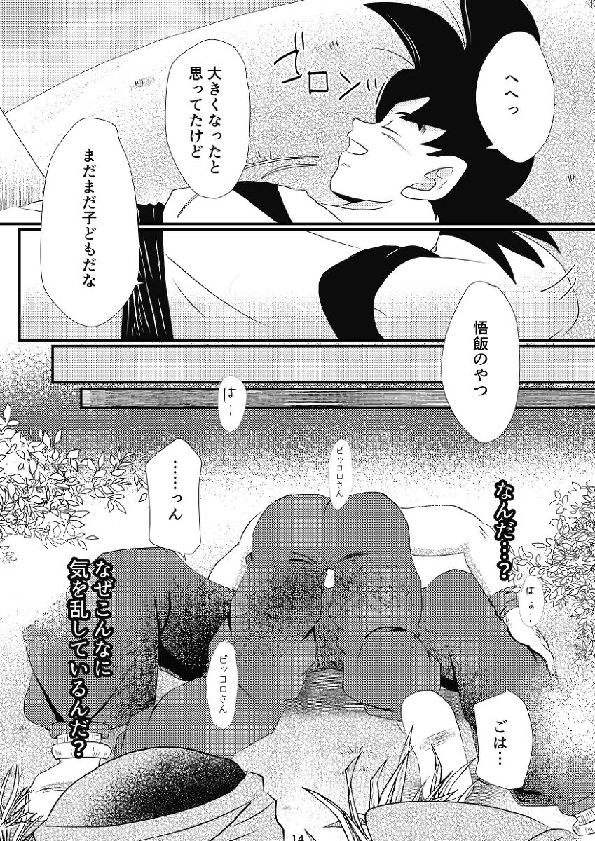 yaki mochi no 2 jou page 12 full
