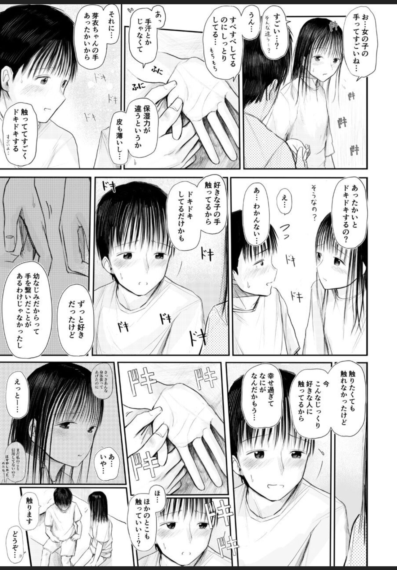 君に触れる幸せ page 12 full