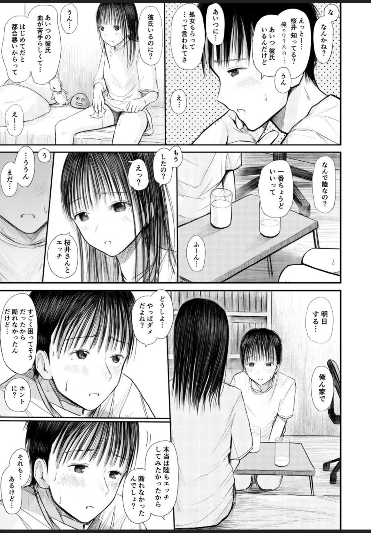 君に触れる幸せ page 4 full
