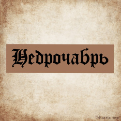 Nell's No Nut November | Недрочабрь Нелл