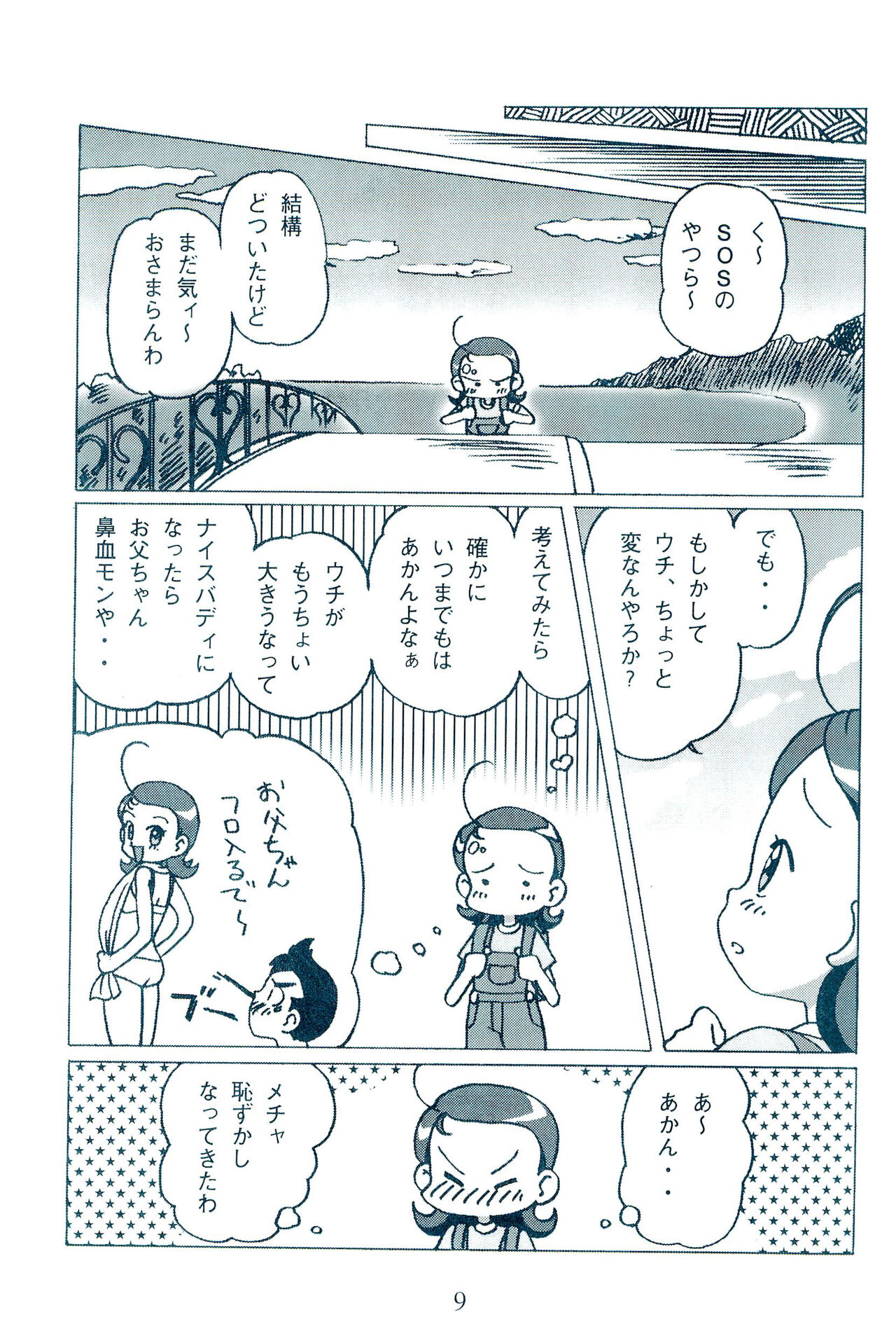 Otou-san to Issho page 11 full