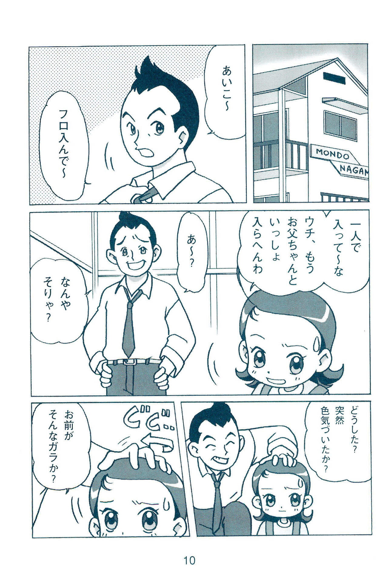 Otou-san to Issho page 12 full