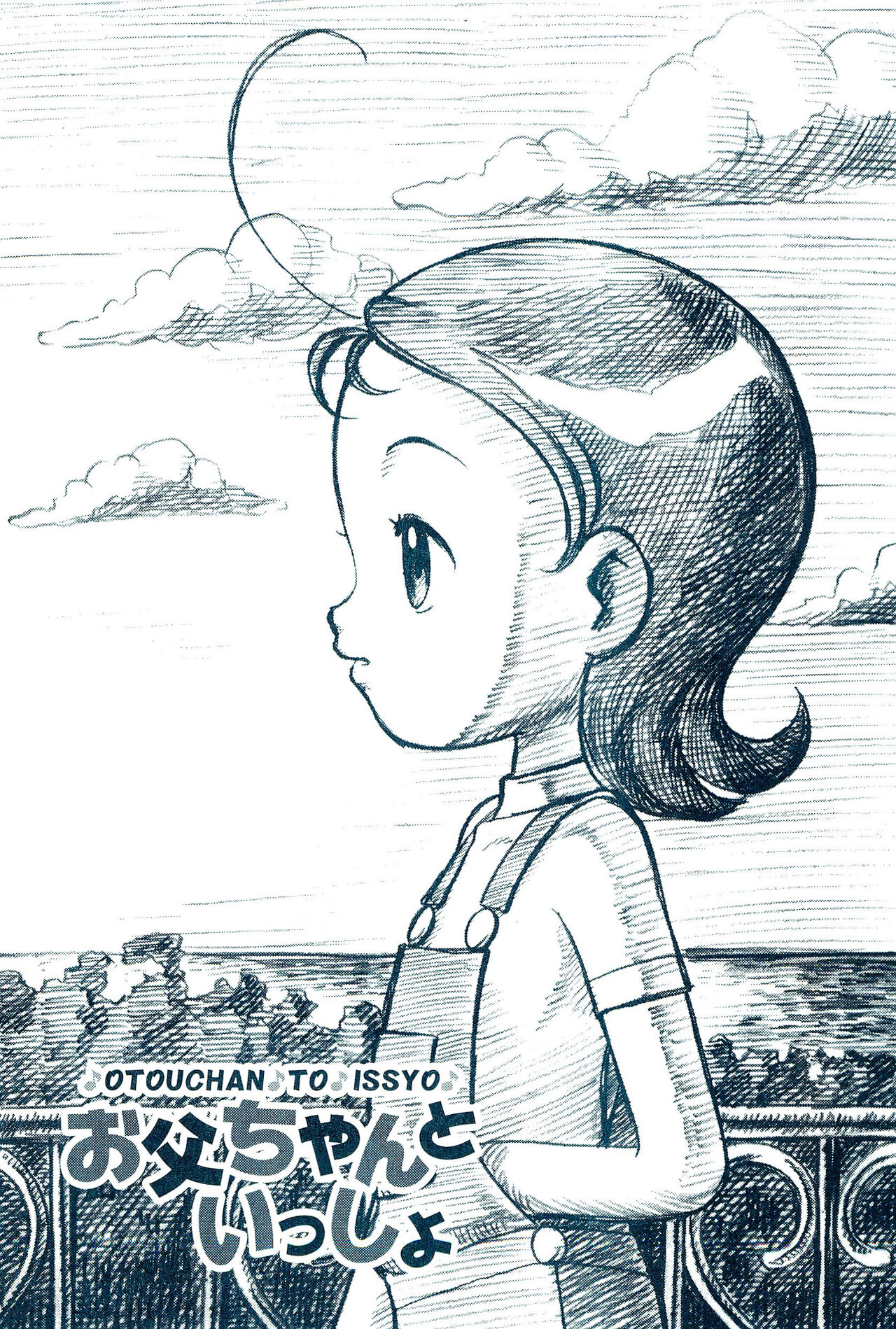Otou-san to Issho page 5 full