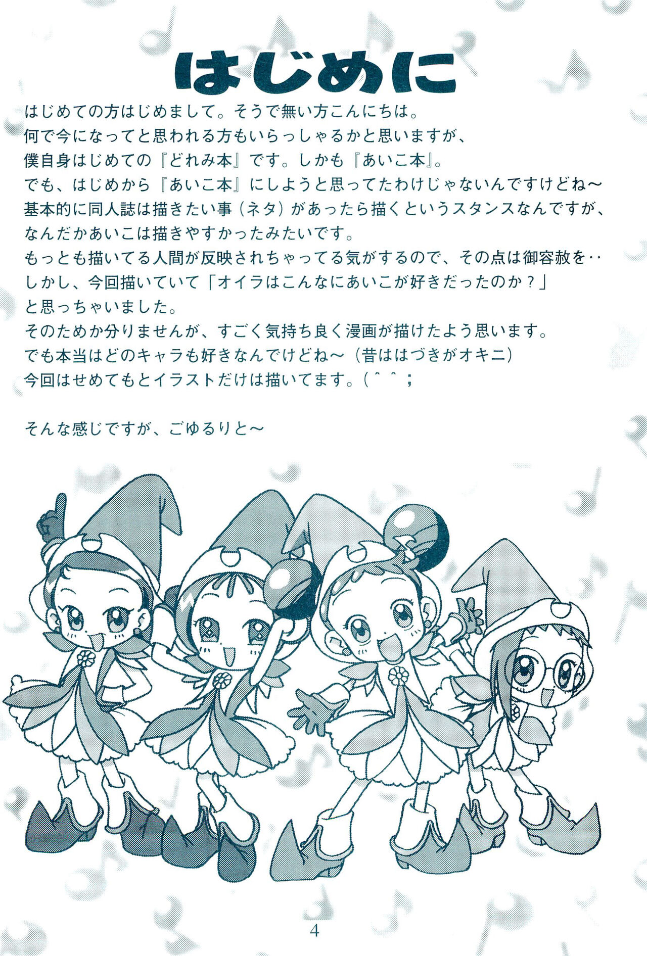 Otou-san to Issho page 6 full