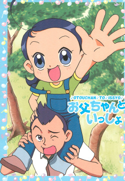 Otou-san to Issho