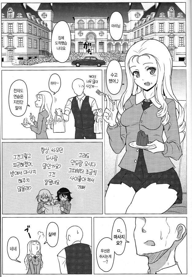 Marie-sama no Himegoto page 2 full