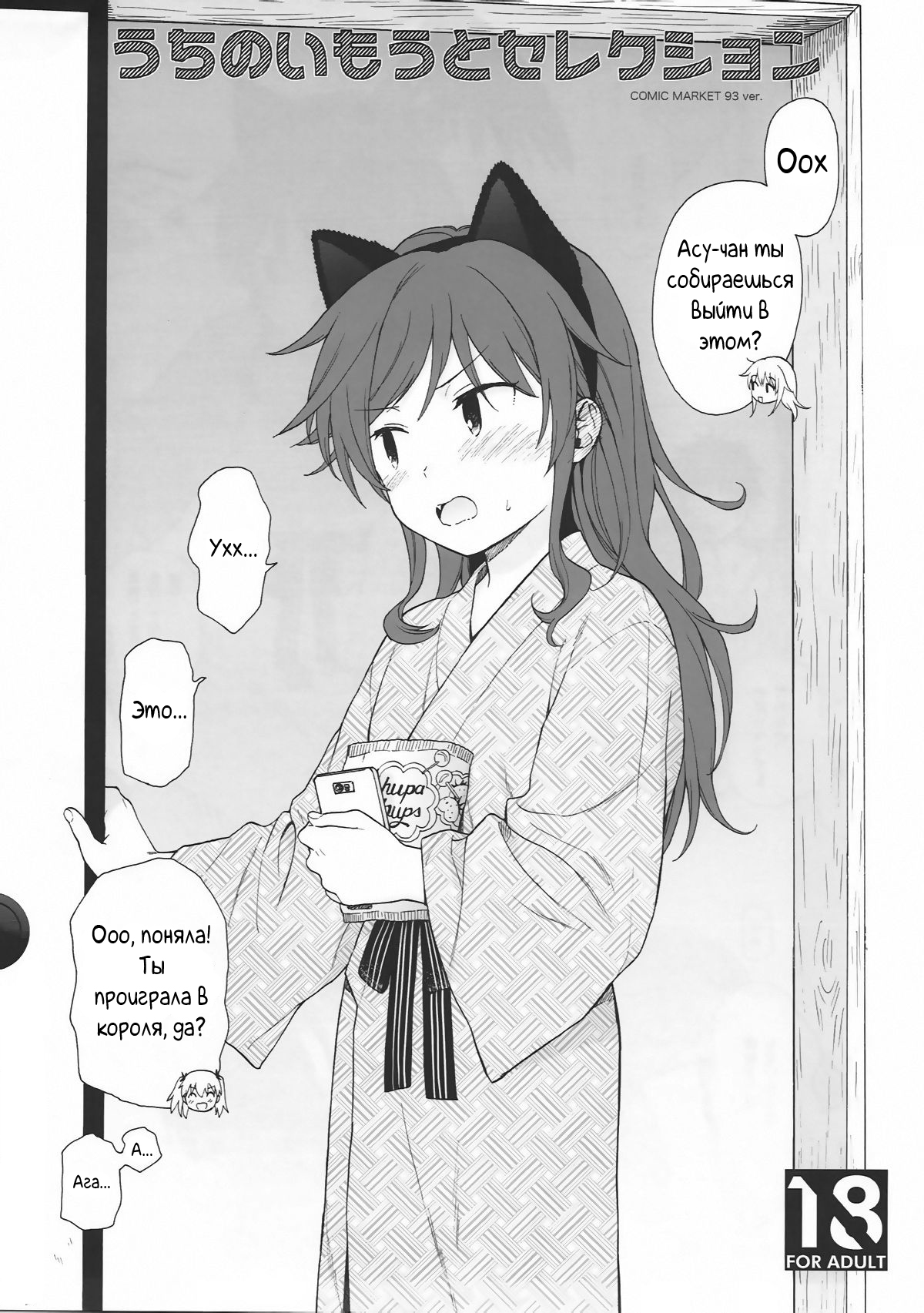 Uchi no Imouto Selection page 1 full