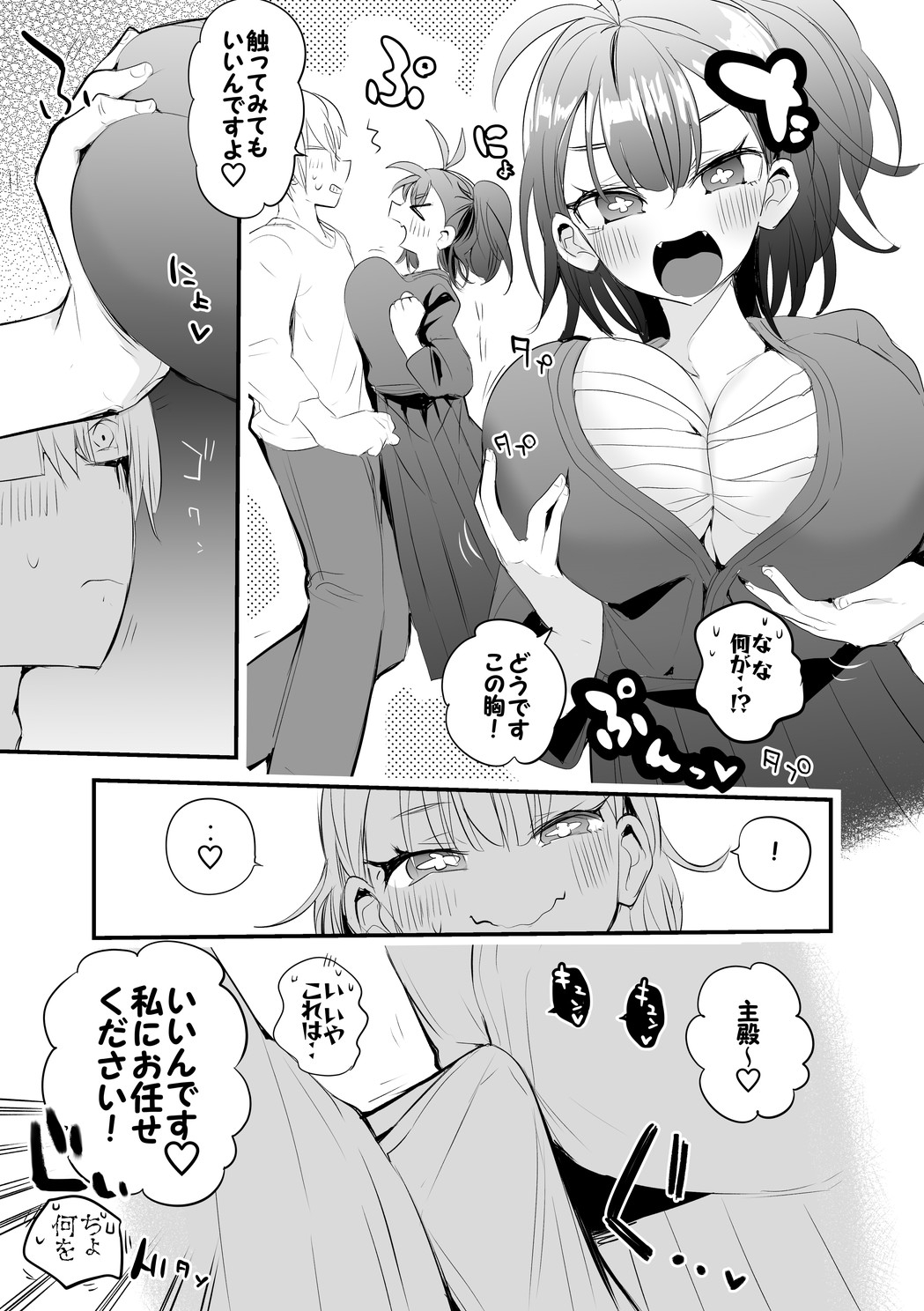 恋するフィギュア page 4 full