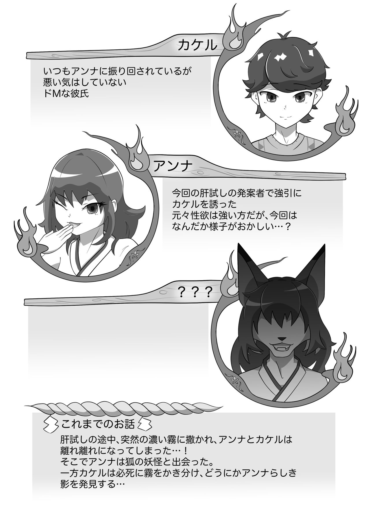 Kitsunetsuki Kohen page 3 full