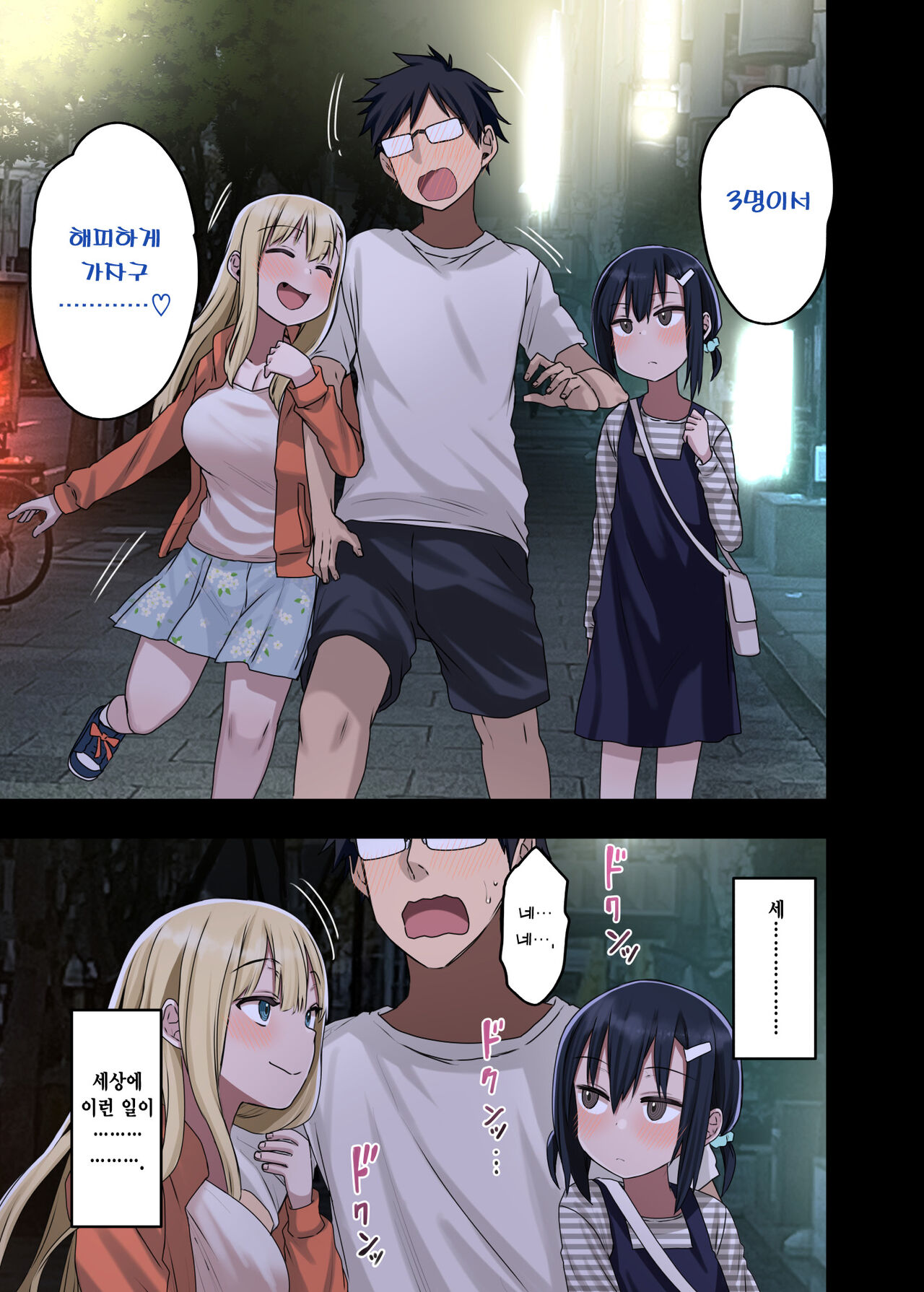 Zokuzoku Yarasetekureru Senpai | 속속 하게 해주는 선배 page 8 full