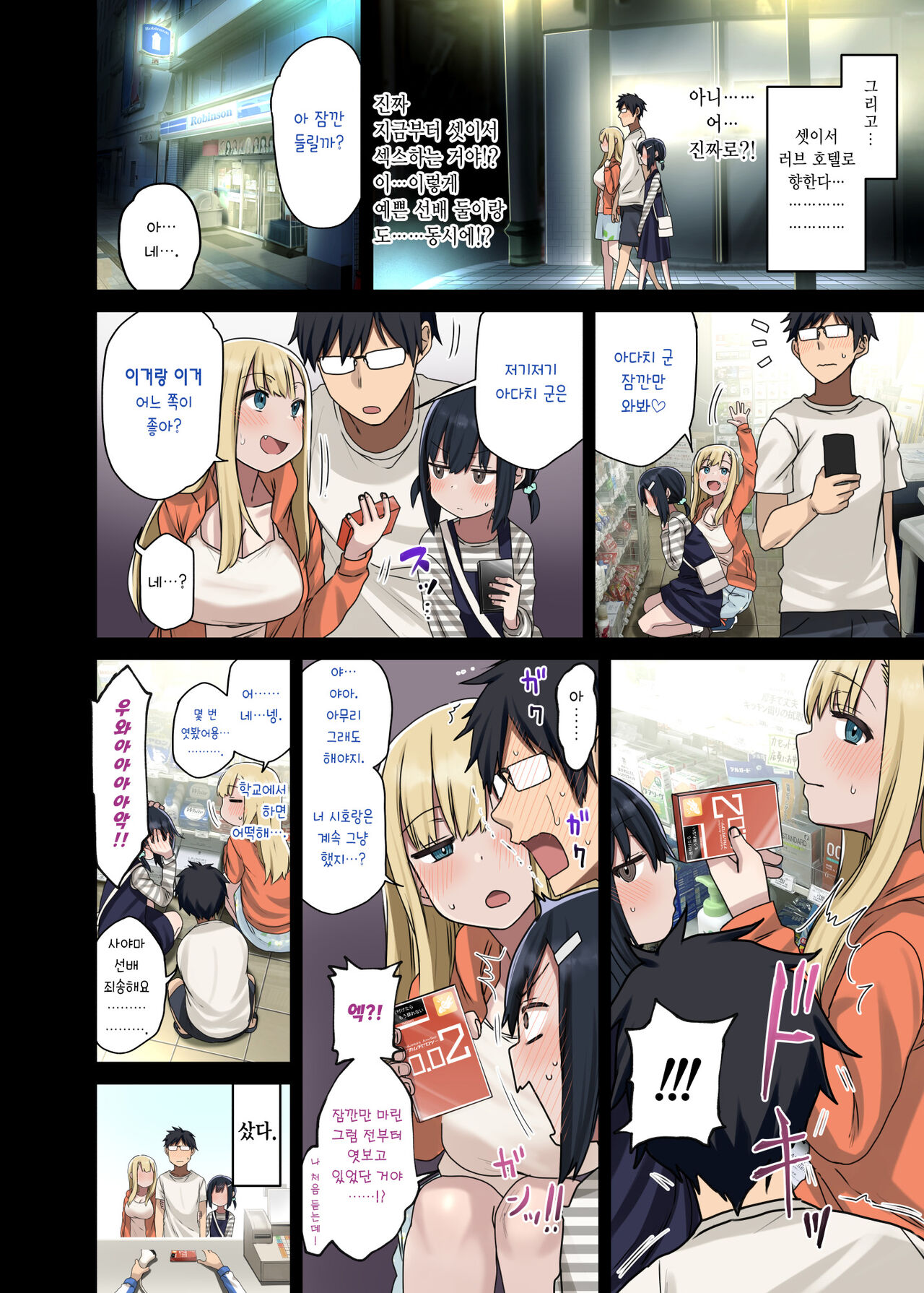 Zokuzoku Yarasetekureru Senpai | 속속 하게 해주는 선배 page 9 full