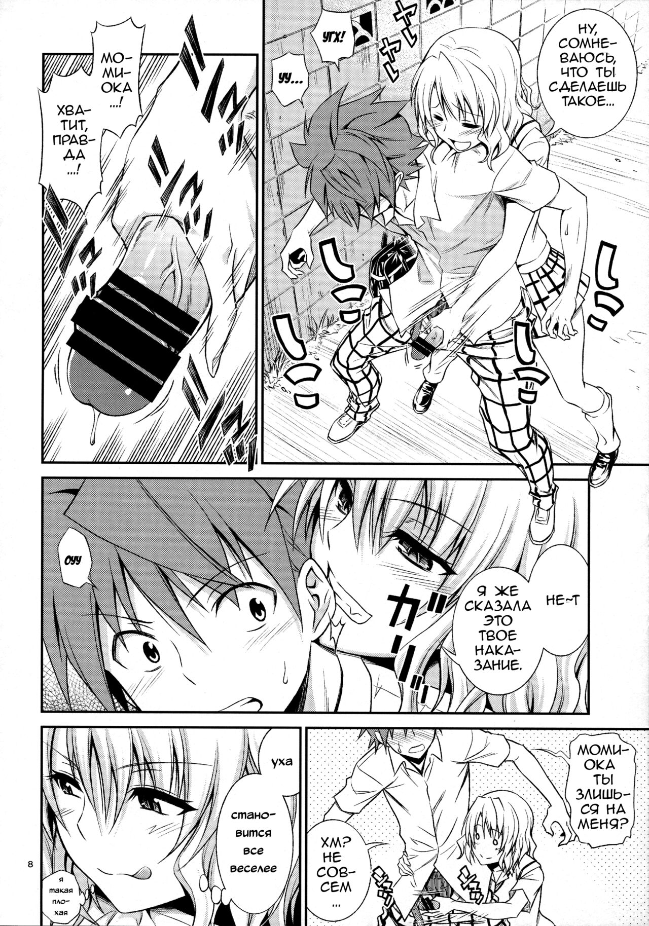 Momioka no Hatsujou | Возбуждение Момиоки page 7 full