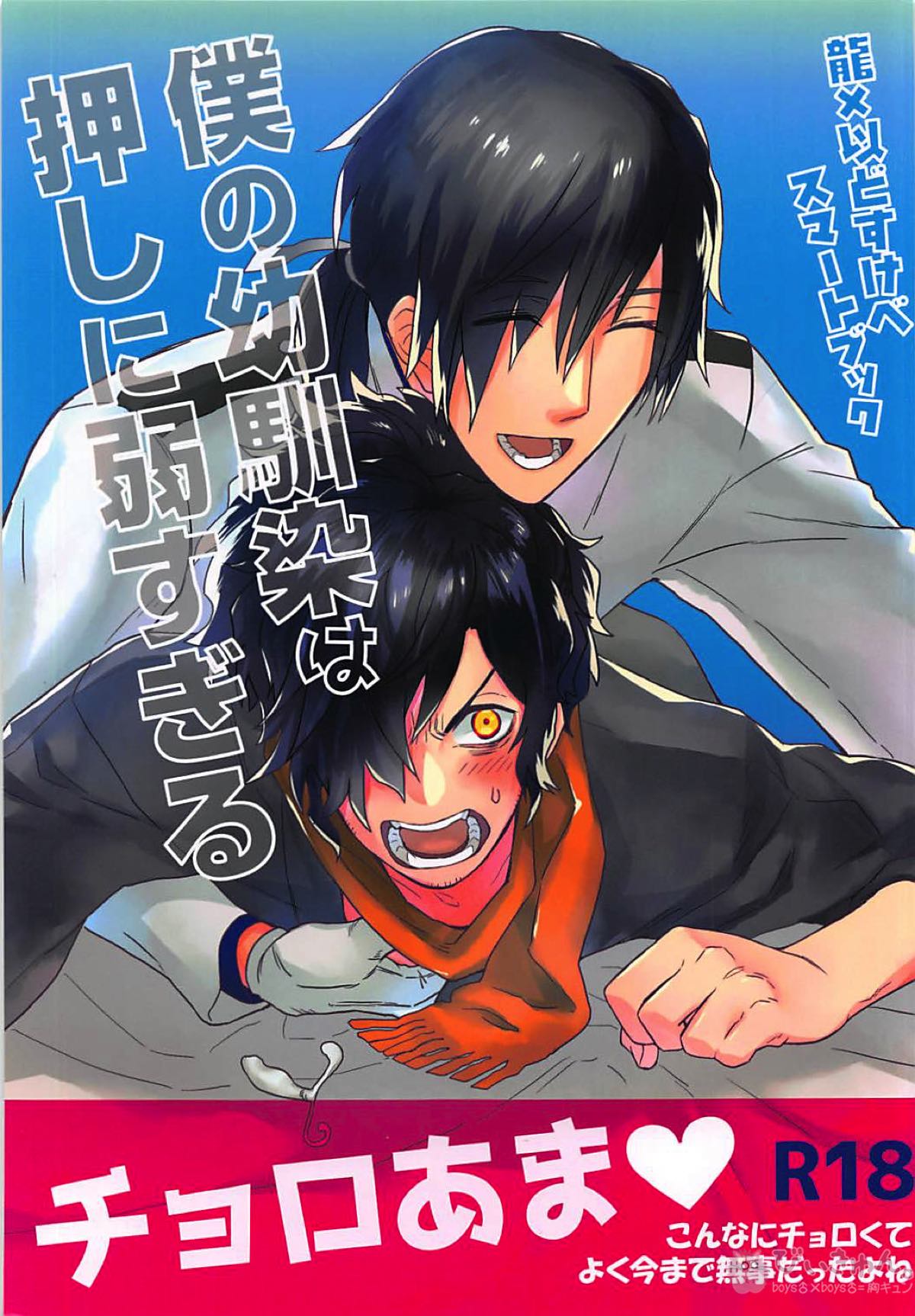 Boku no Osananajimi wa Oshi ni Yowa sugiru page 1 full