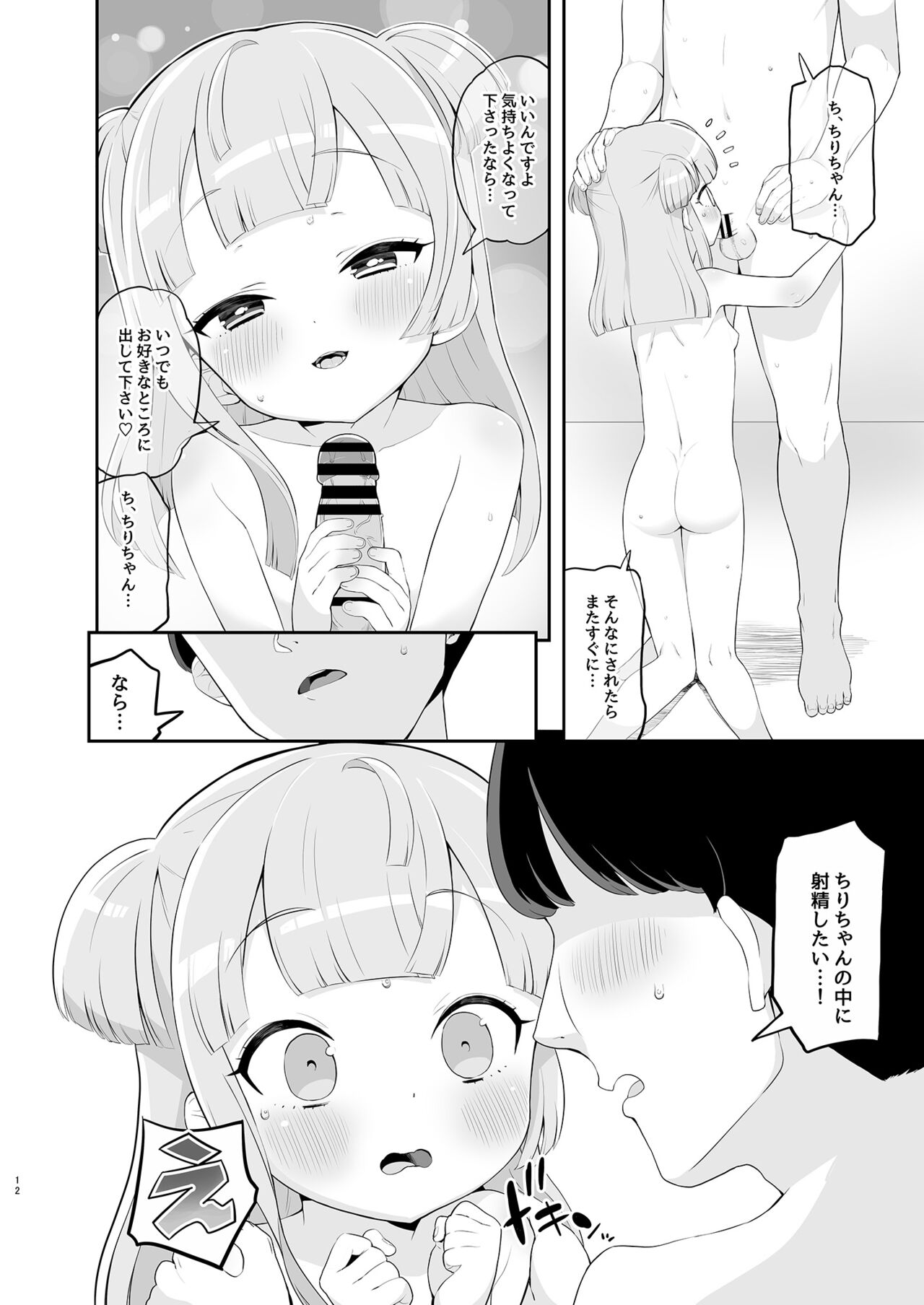 Tsukigawa Chiri to Konzen Ryokou Ni In page 12 full