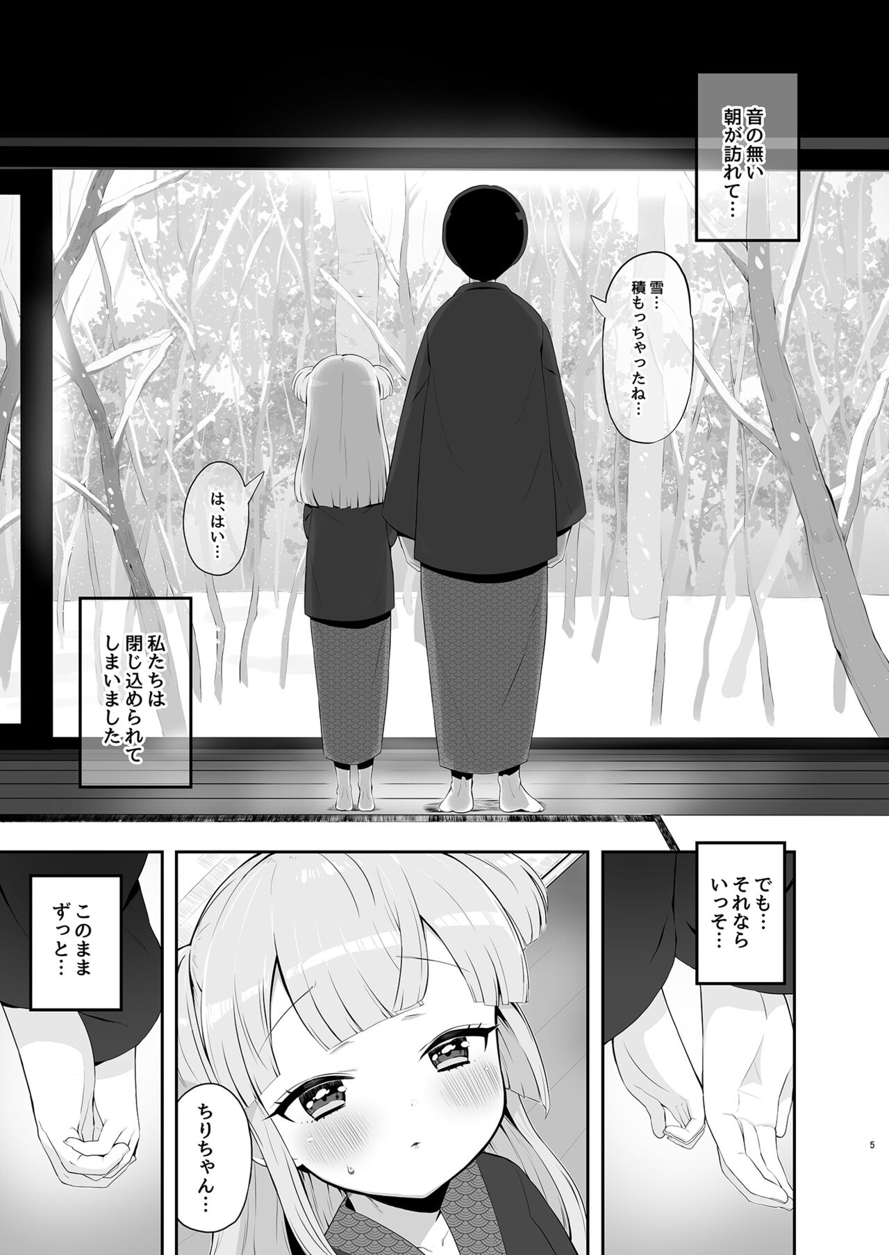 Tsukigawa Chiri to Konzen Ryokou Ni In page 5 full