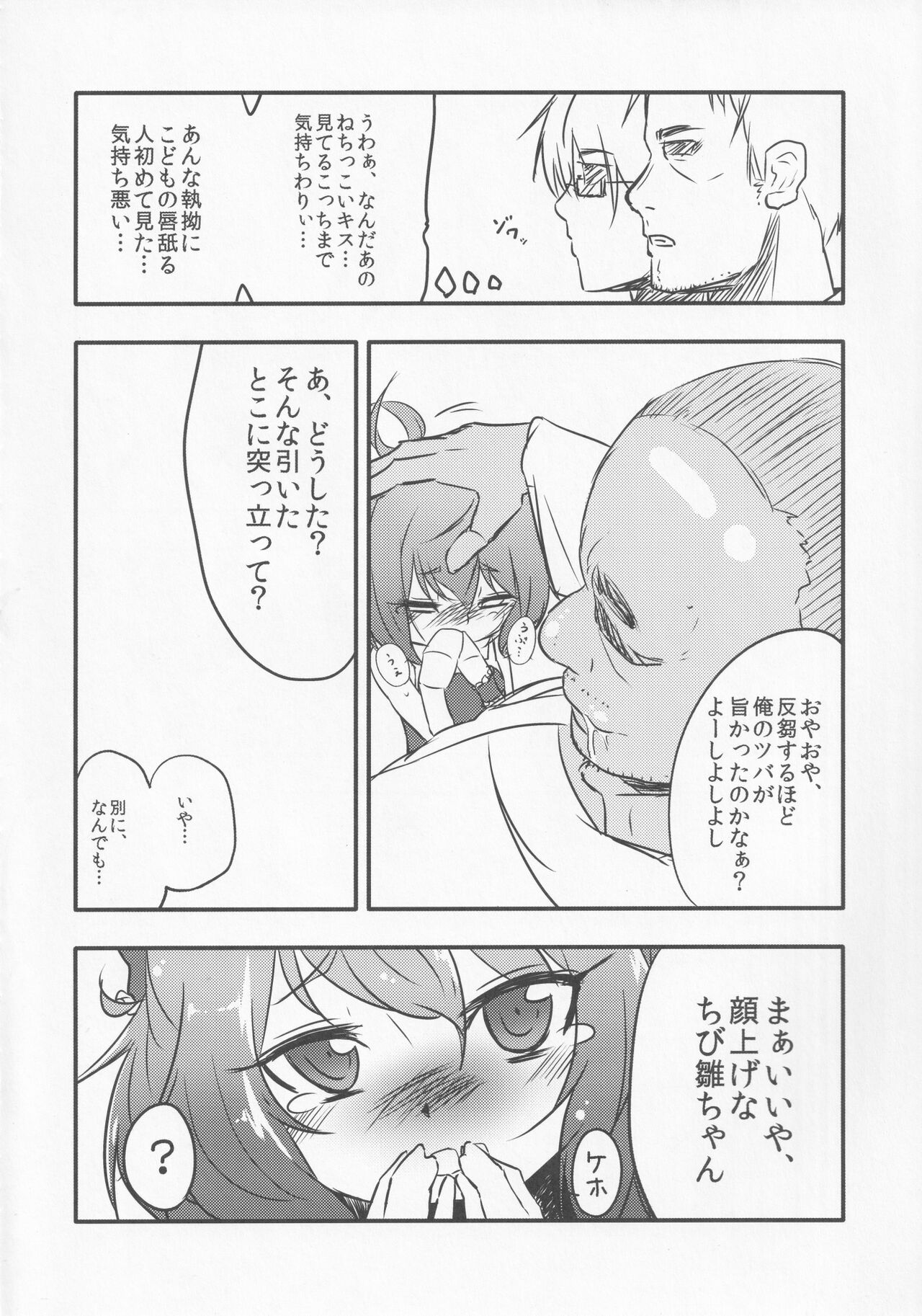 Zoku Yakujin Oyako -Chibi Hina-chan no Yakubarai- page 11 full
