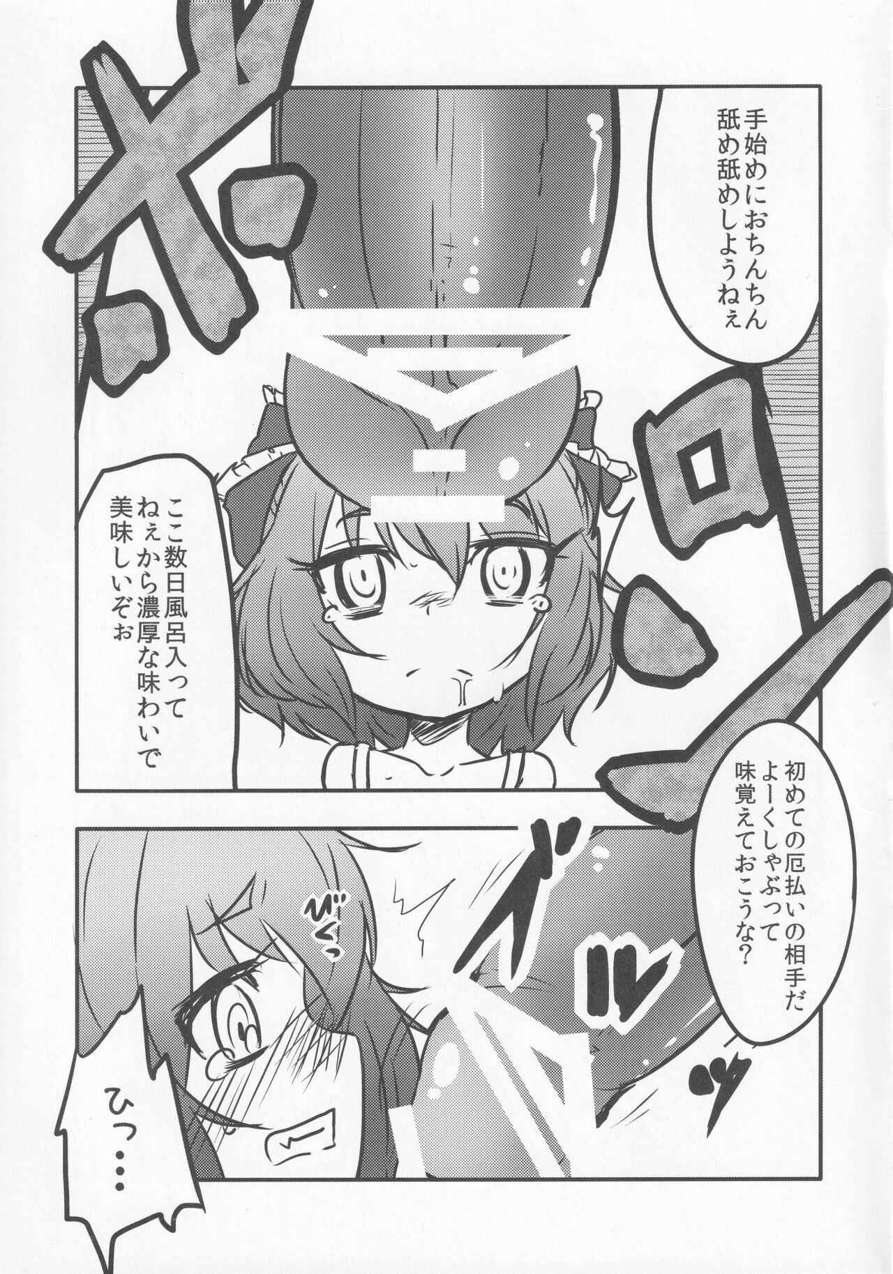 Zoku Yakujin Oyako -Chibi Hina-chan no Yakubarai- page 12 full