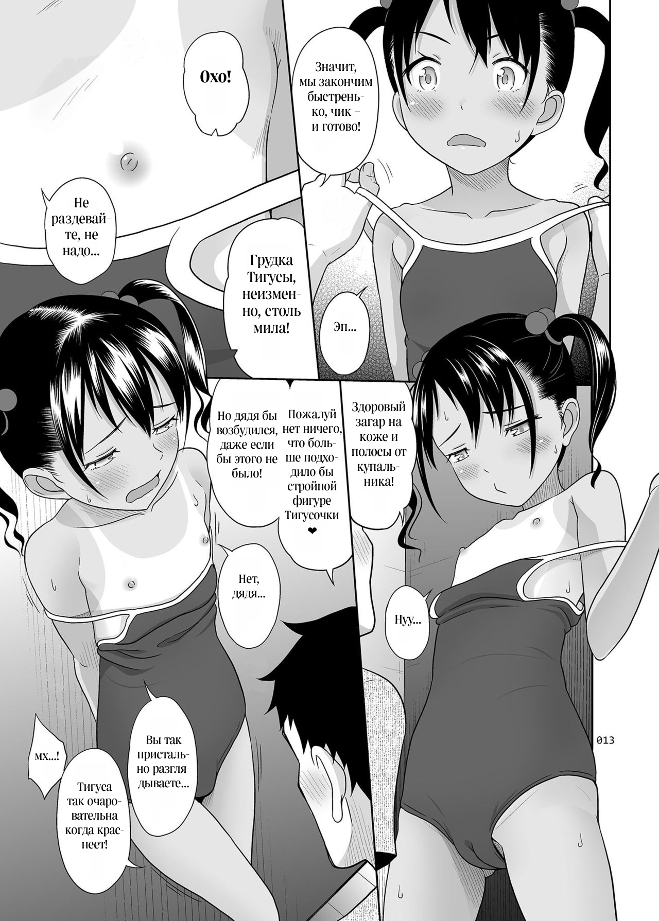 Meikko na Syoujo no Ehon 7 -Zenpen- | Картинки из жизни племянницы 7 -Начало- page 12 full