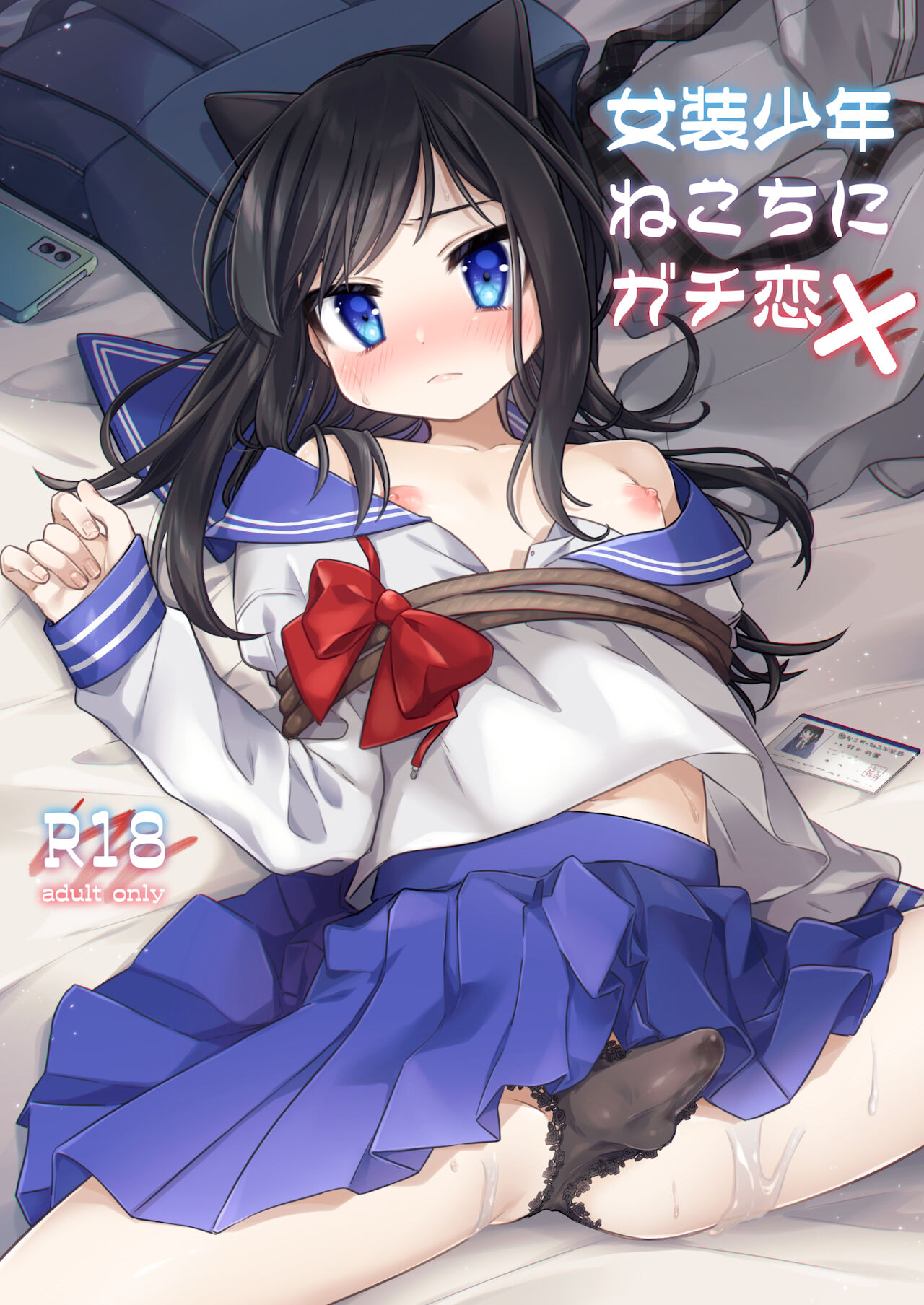 女装少年ねこちにガチ恋× page 1 full