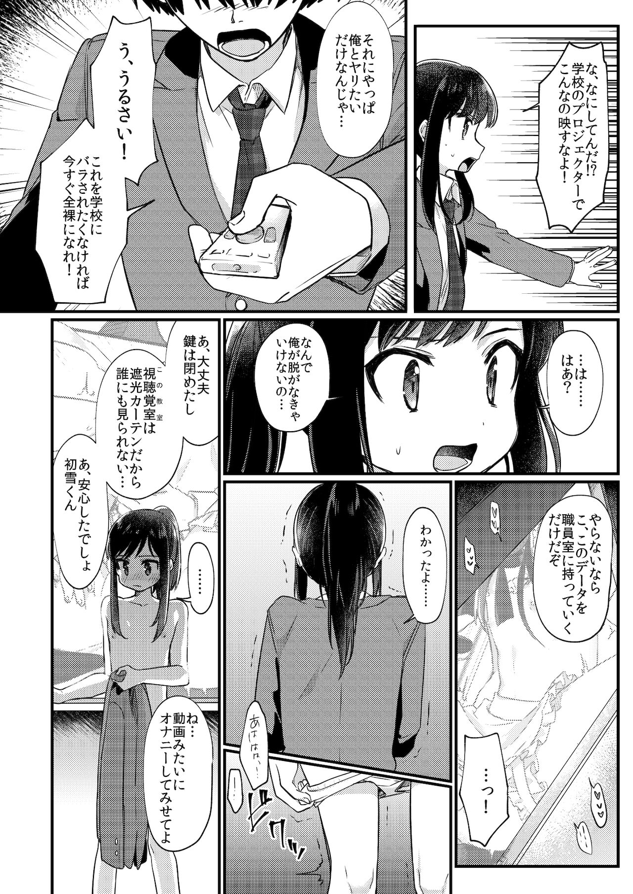 女装少年ねこちにガチ恋× page 11 full
