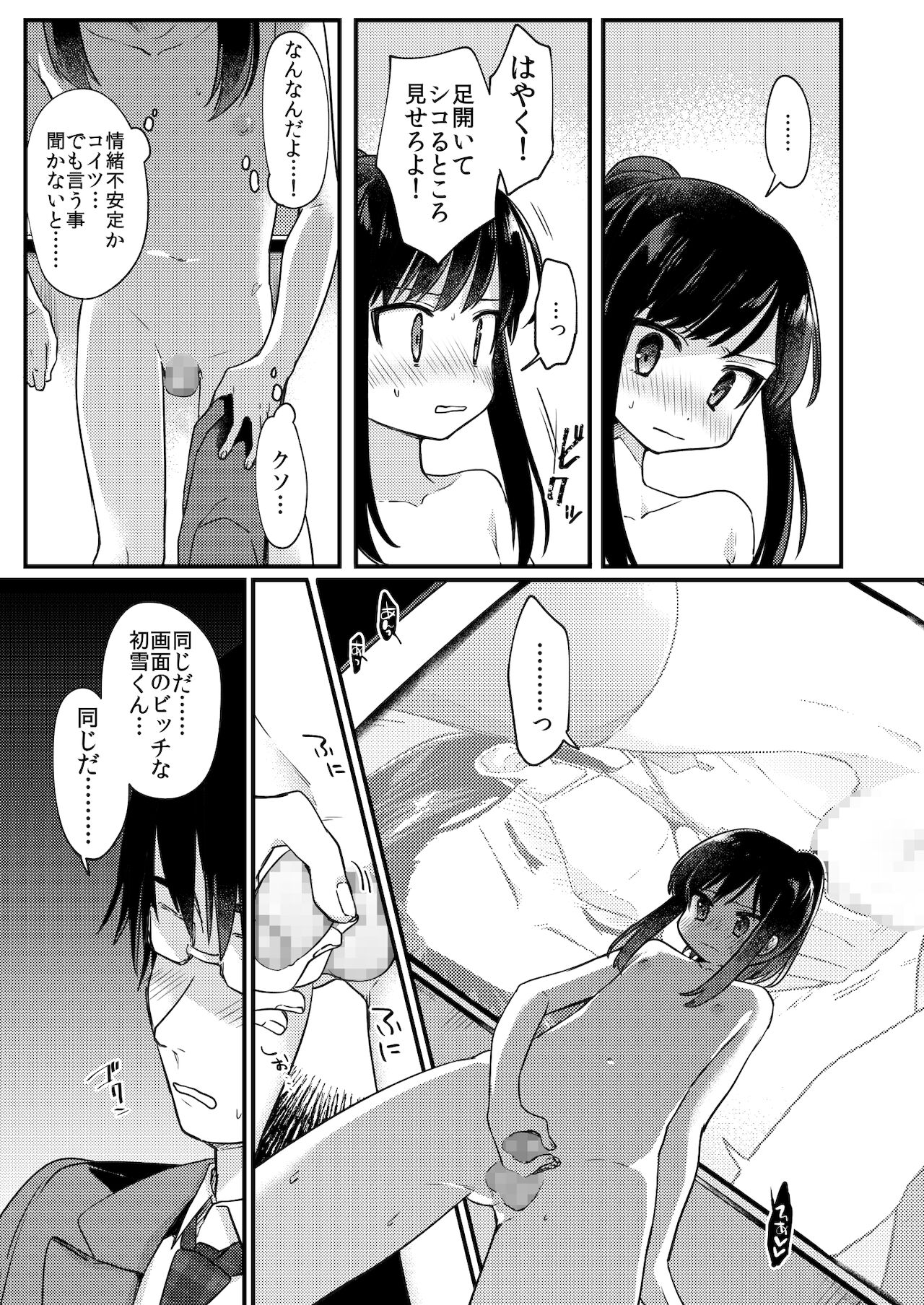 女装少年ねこちにガチ恋× page 12 full
