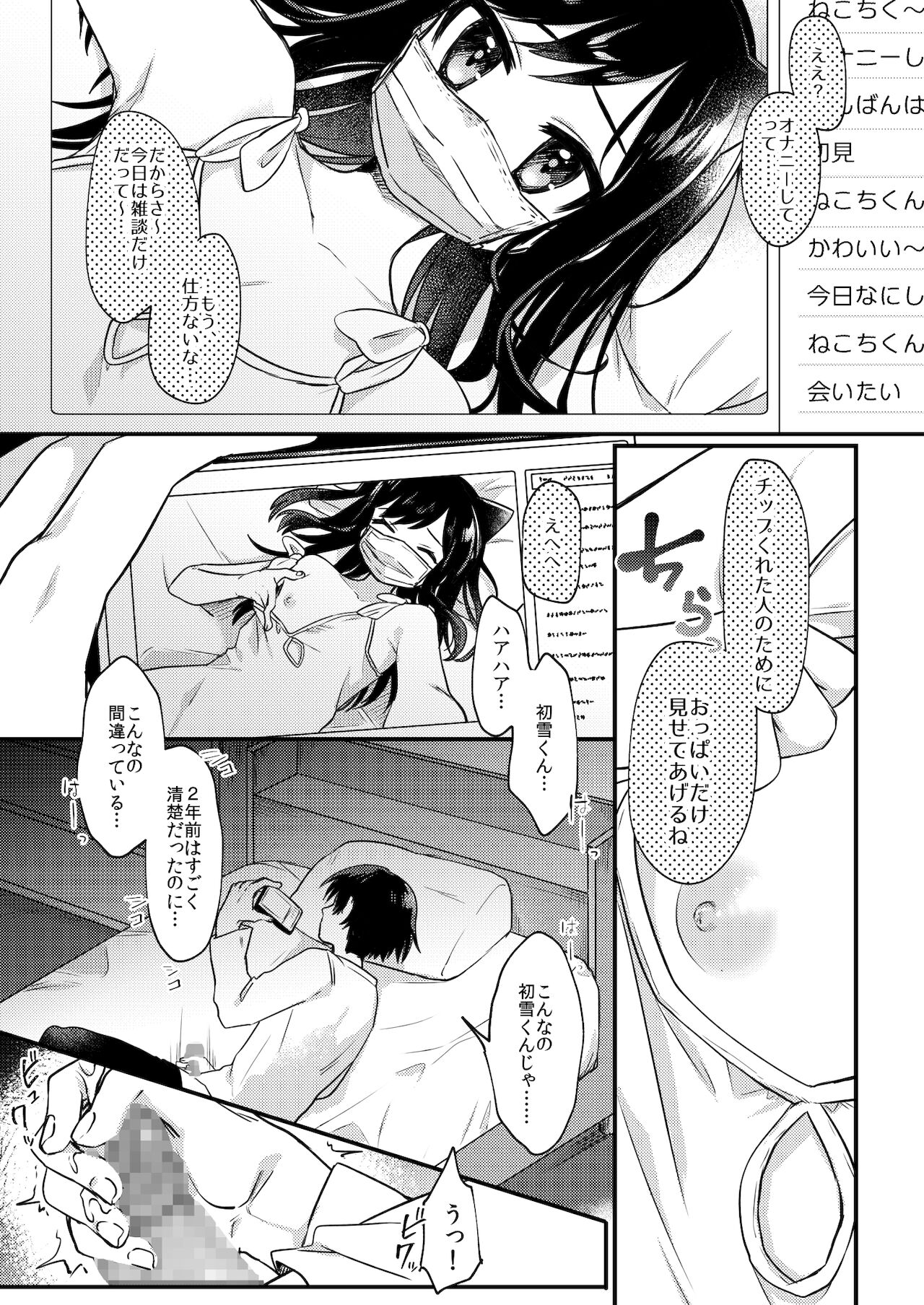 女装少年ねこちにガチ恋× page 2 full