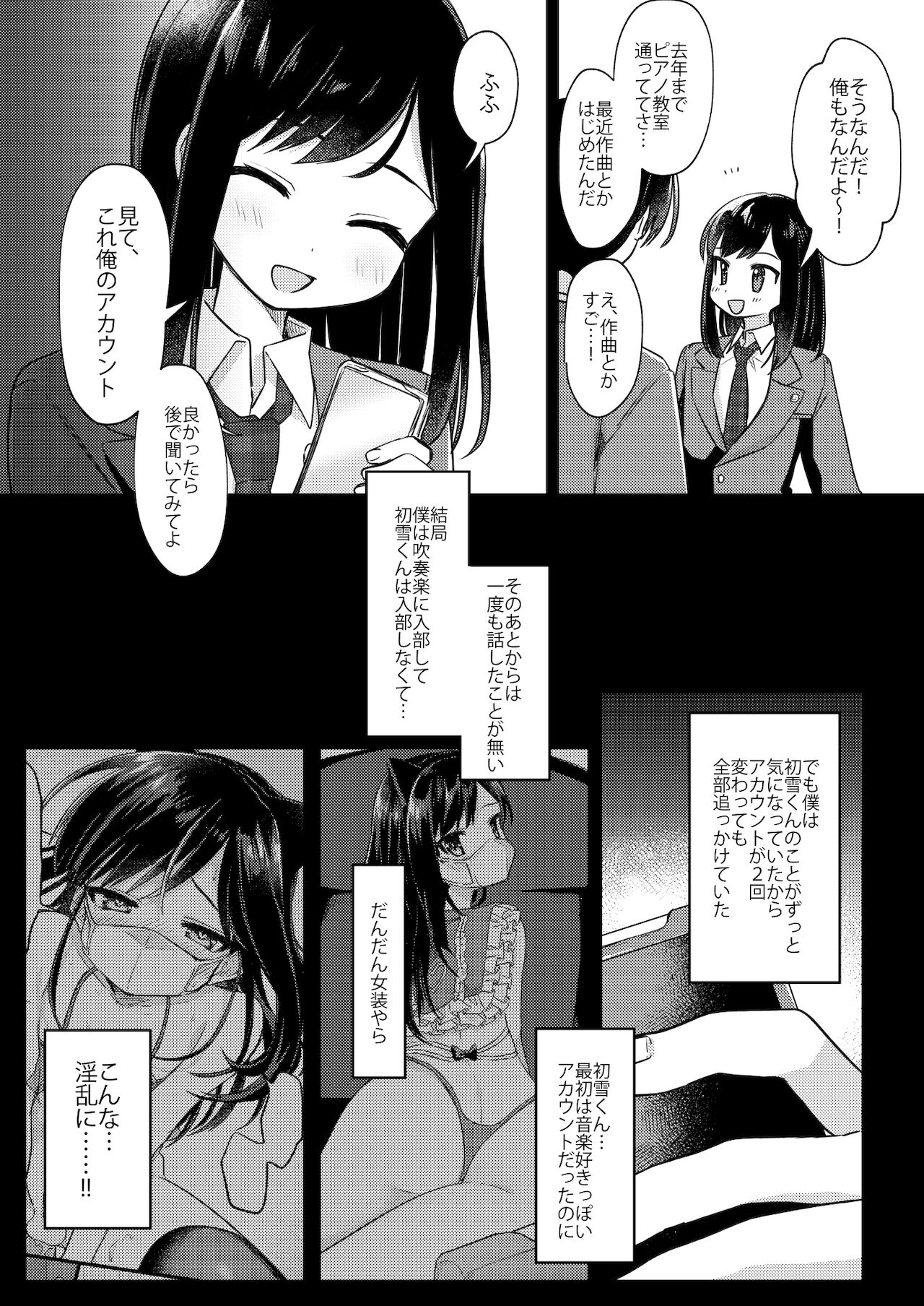 女装少年ねこちにガチ恋× page 4 full