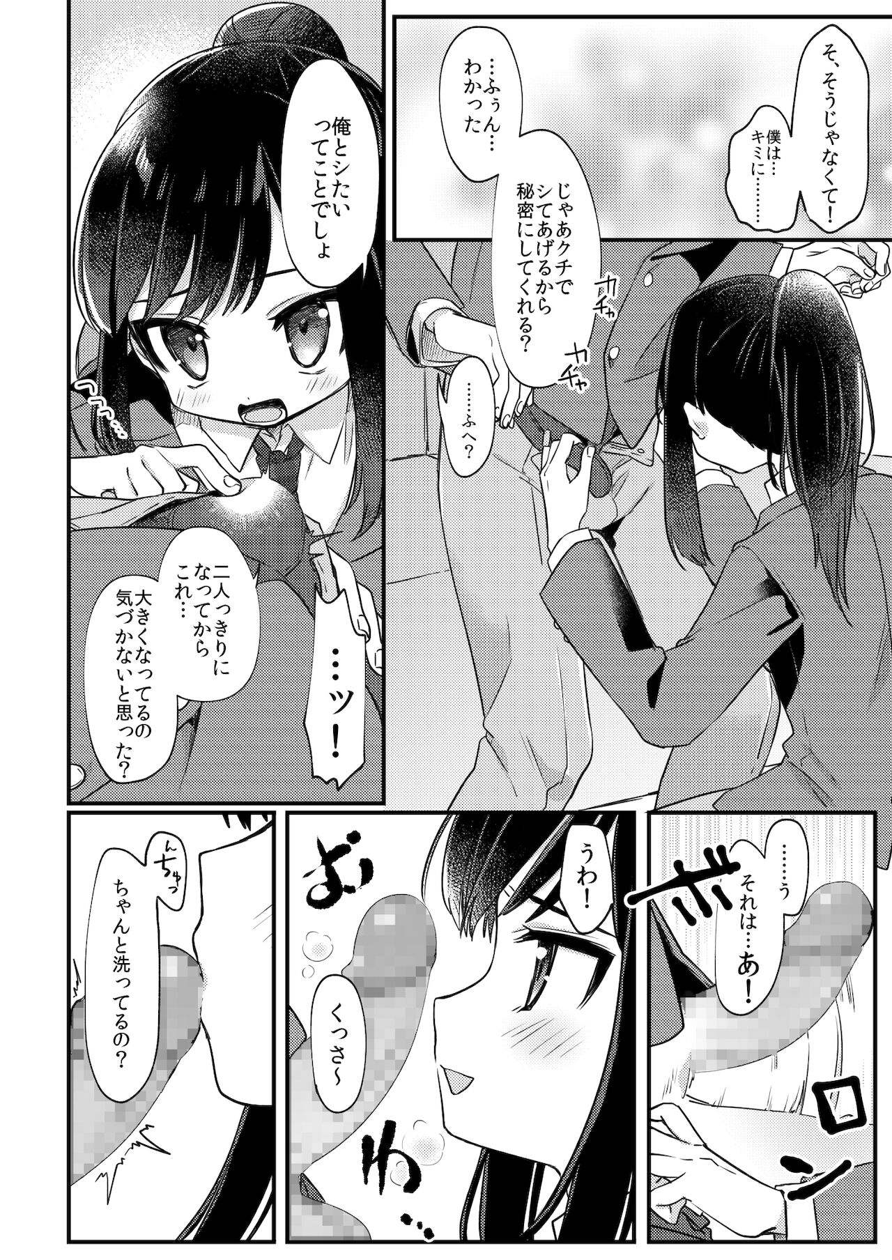 女装少年ねこちにガチ恋× page 7 full