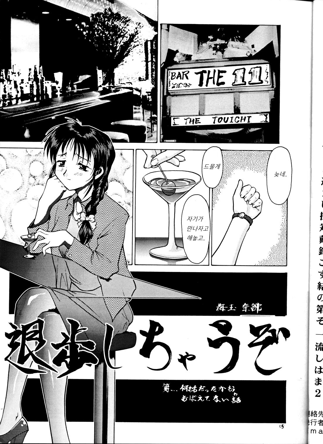 Taiho Shichauzo The Doujin | 퇴보하겠어 The Doujin 1편 page 4 full