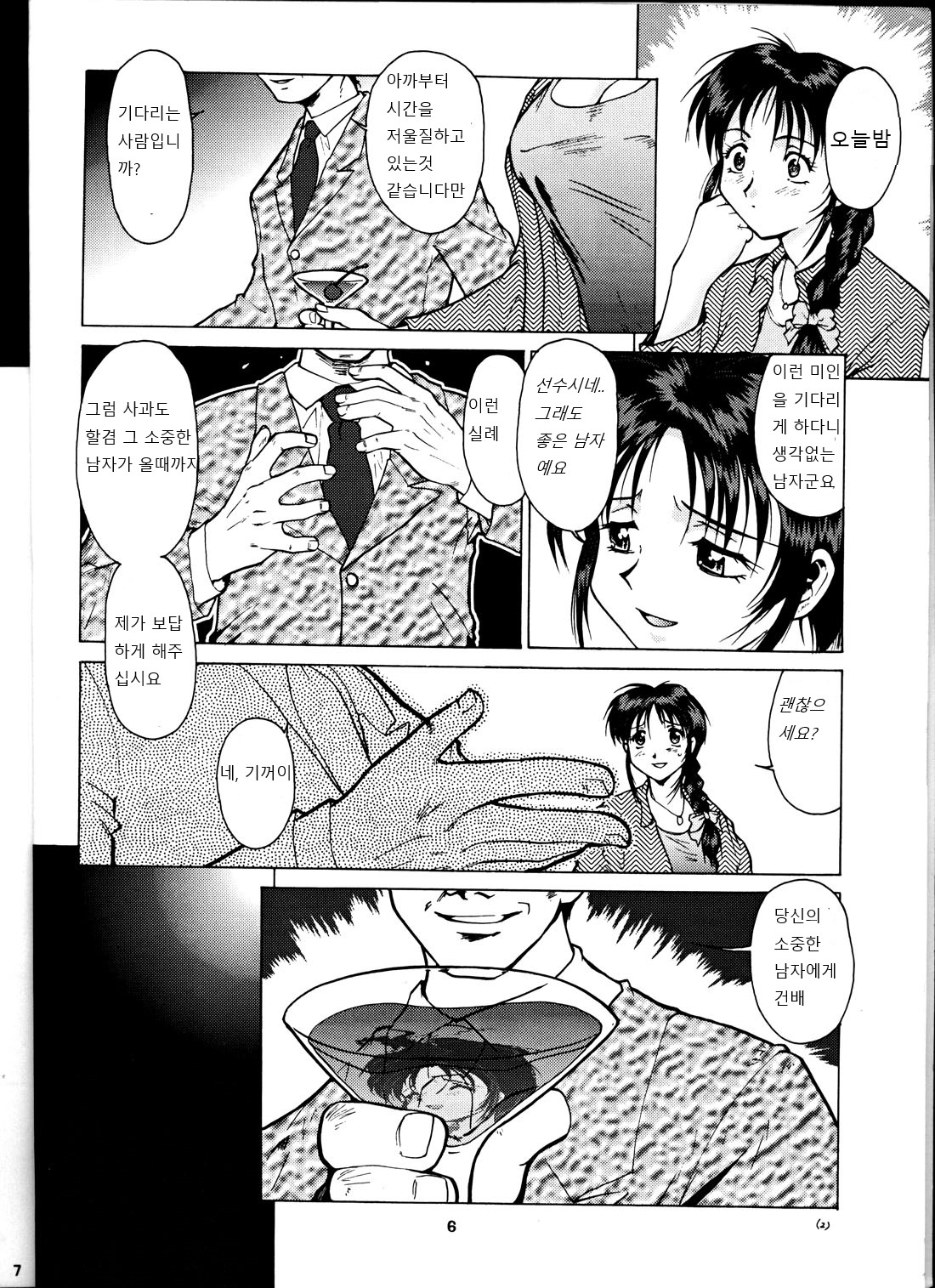Taiho Shichauzo The Doujin | 퇴보하겠어 The Doujin 1편 page 5 full