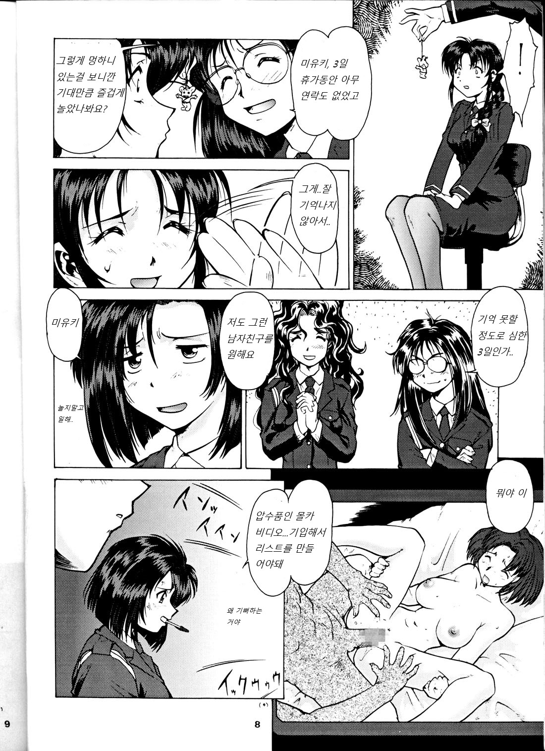 Taiho Shichauzo The Doujin | 퇴보하겠어 The Doujin 1편 page 7 full