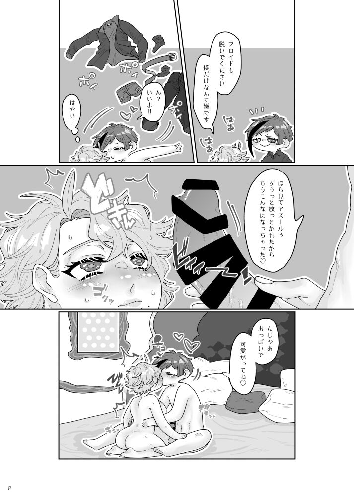 Futari To No Sorezore No Hanashi page 11 full