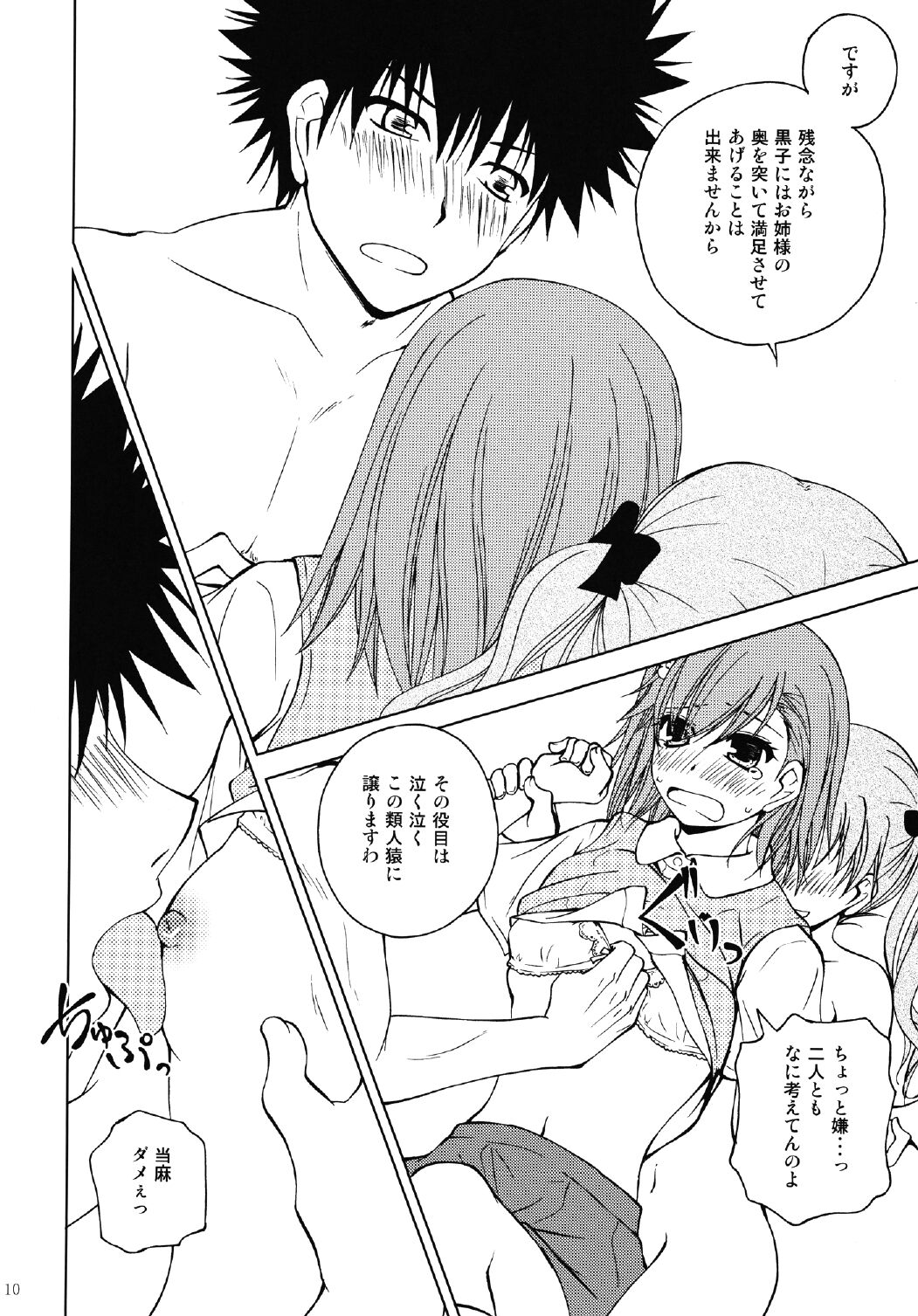 Onee-sama o Ruijinen to Sememakuri desu no!! page 10 full