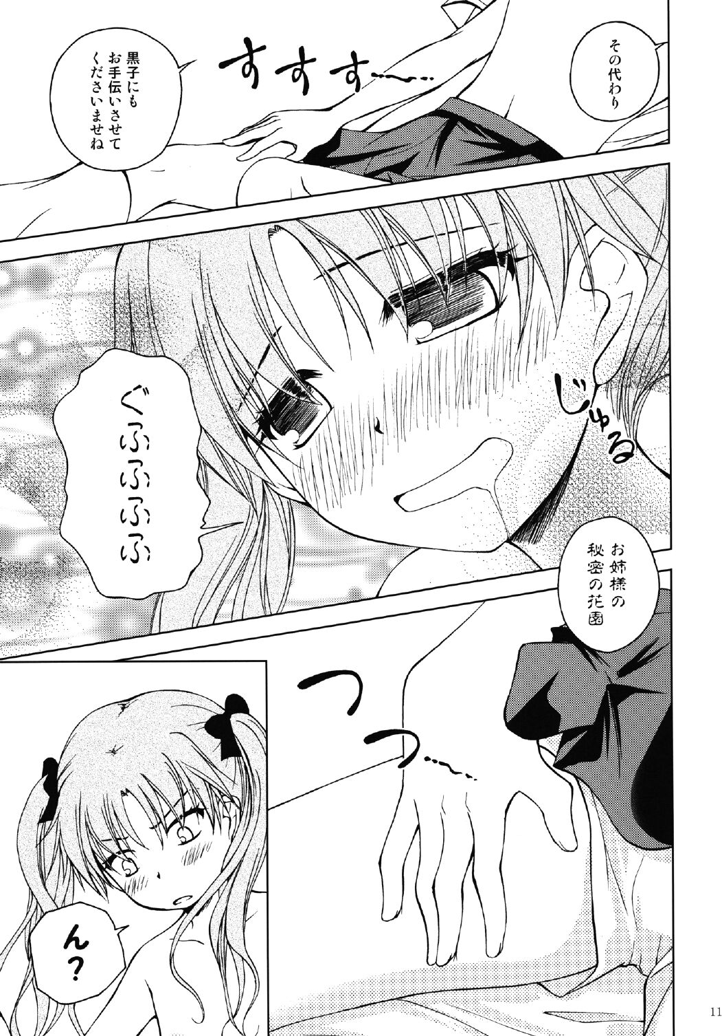 Onee-sama o Ruijinen to Sememakuri desu no!! page 11 full