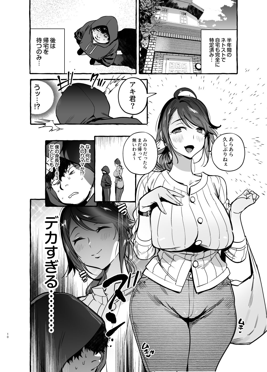 催眠NTR母娘 page 11 full