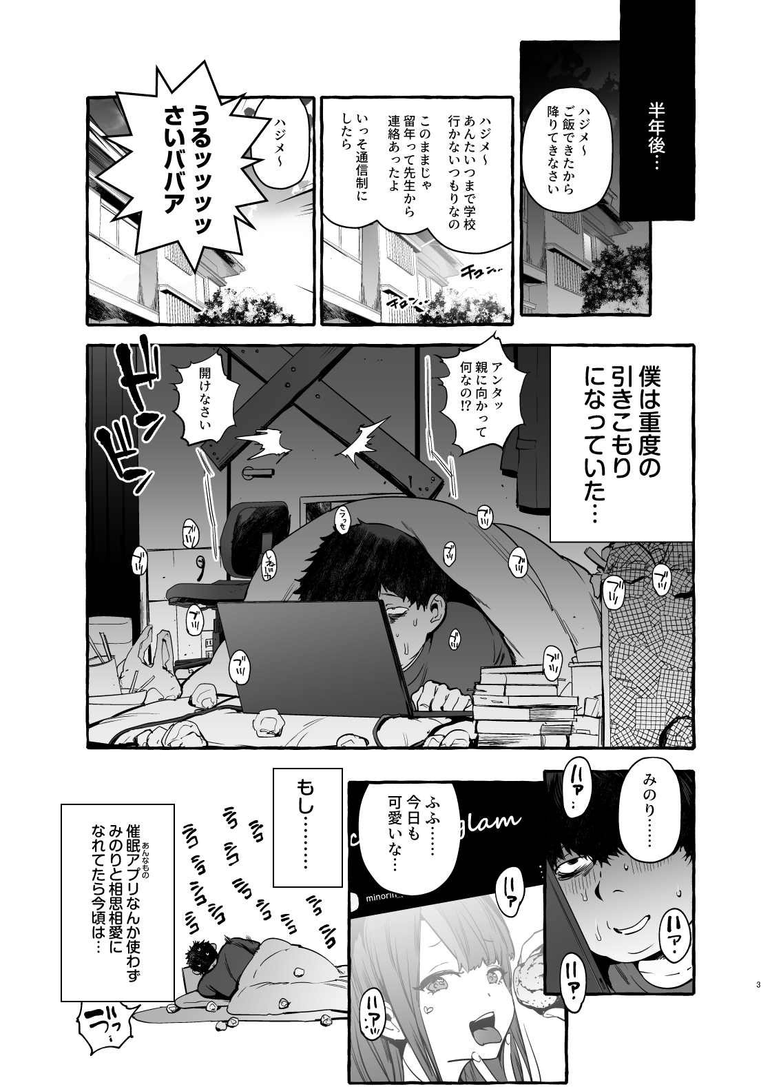 催眠NTR母娘 page 4 full