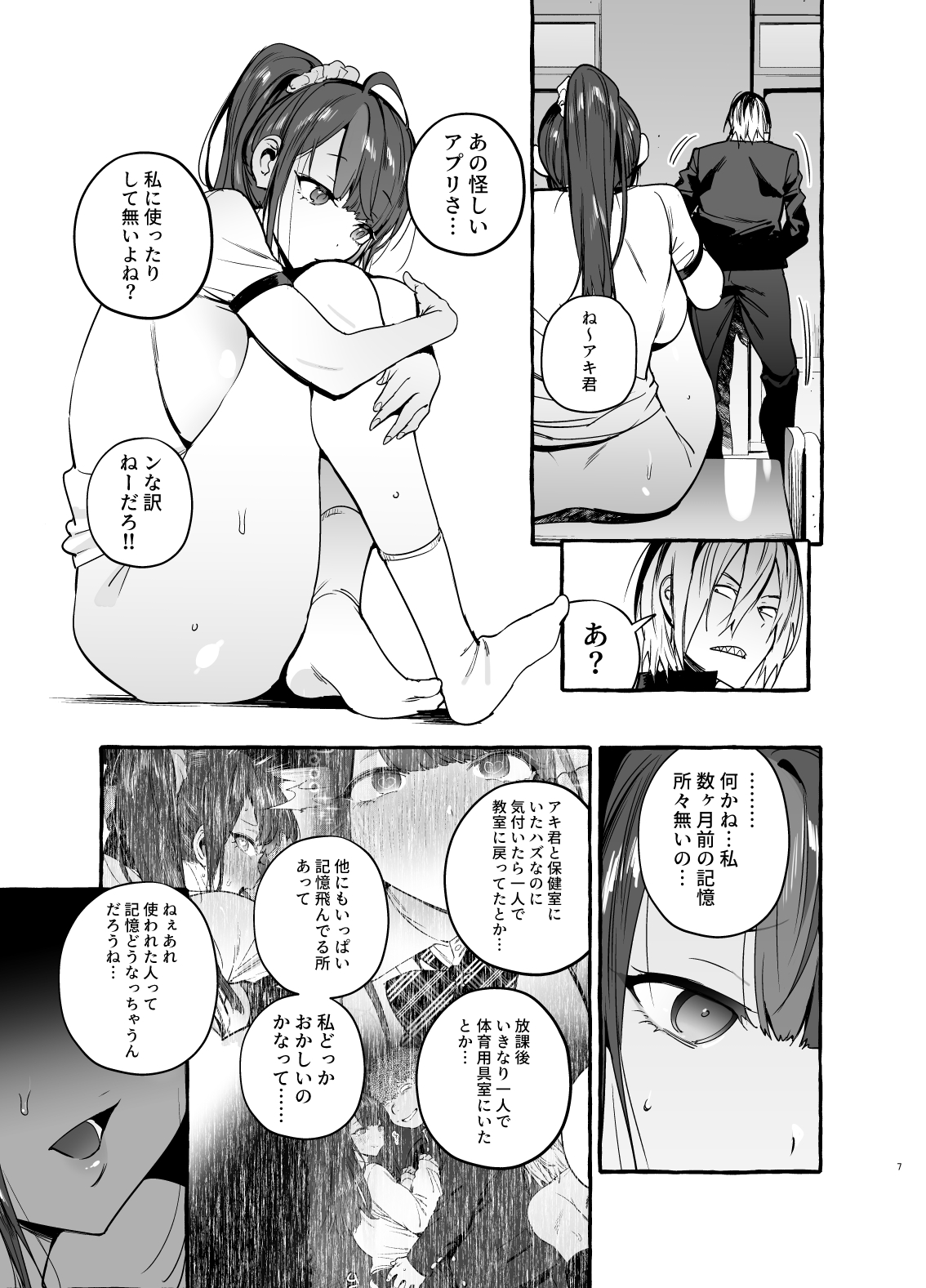 催眠NTR母娘 page 8 full