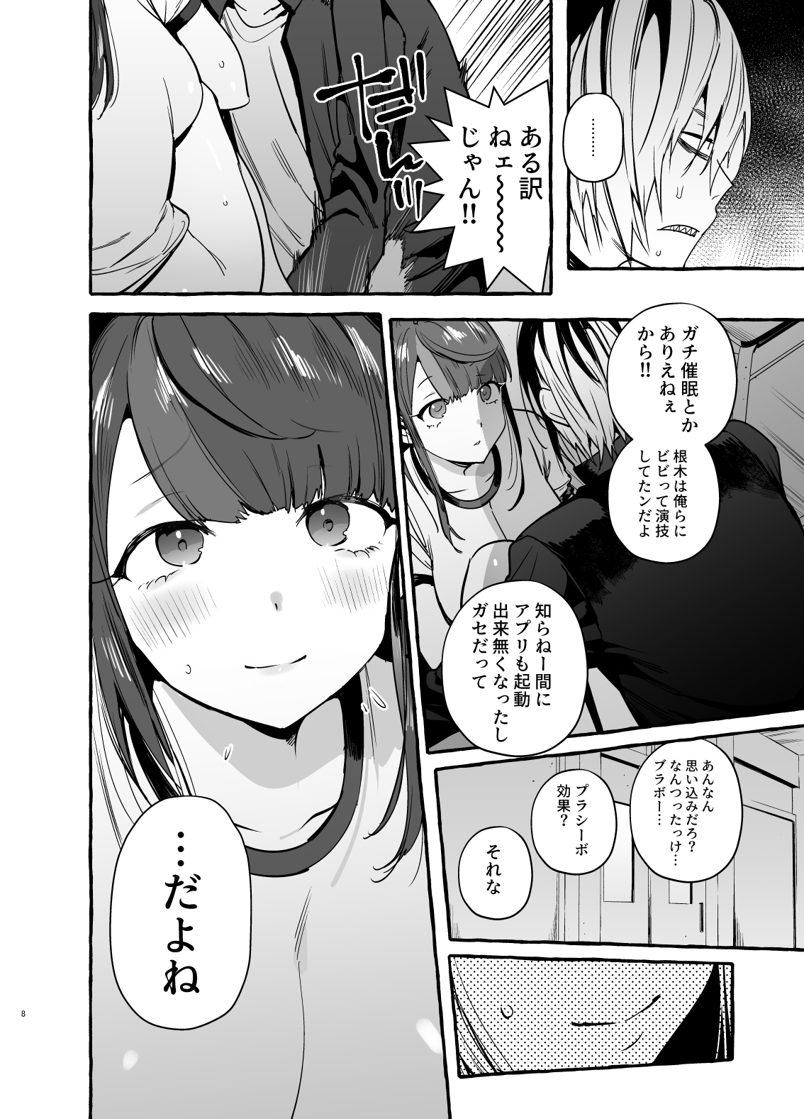 催眠NTR母娘 page 9 full