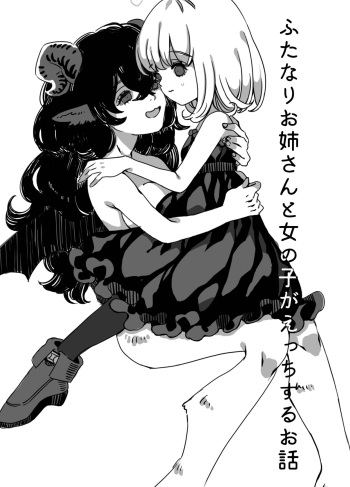 [Iwashimizuni] Futanari Onee-san to Onnanoko ga 1&2 cover