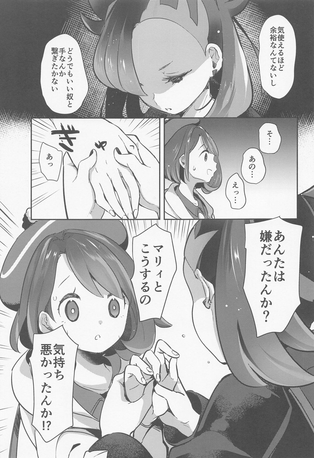 chori Sairokushuu YuriTrai page 12 full