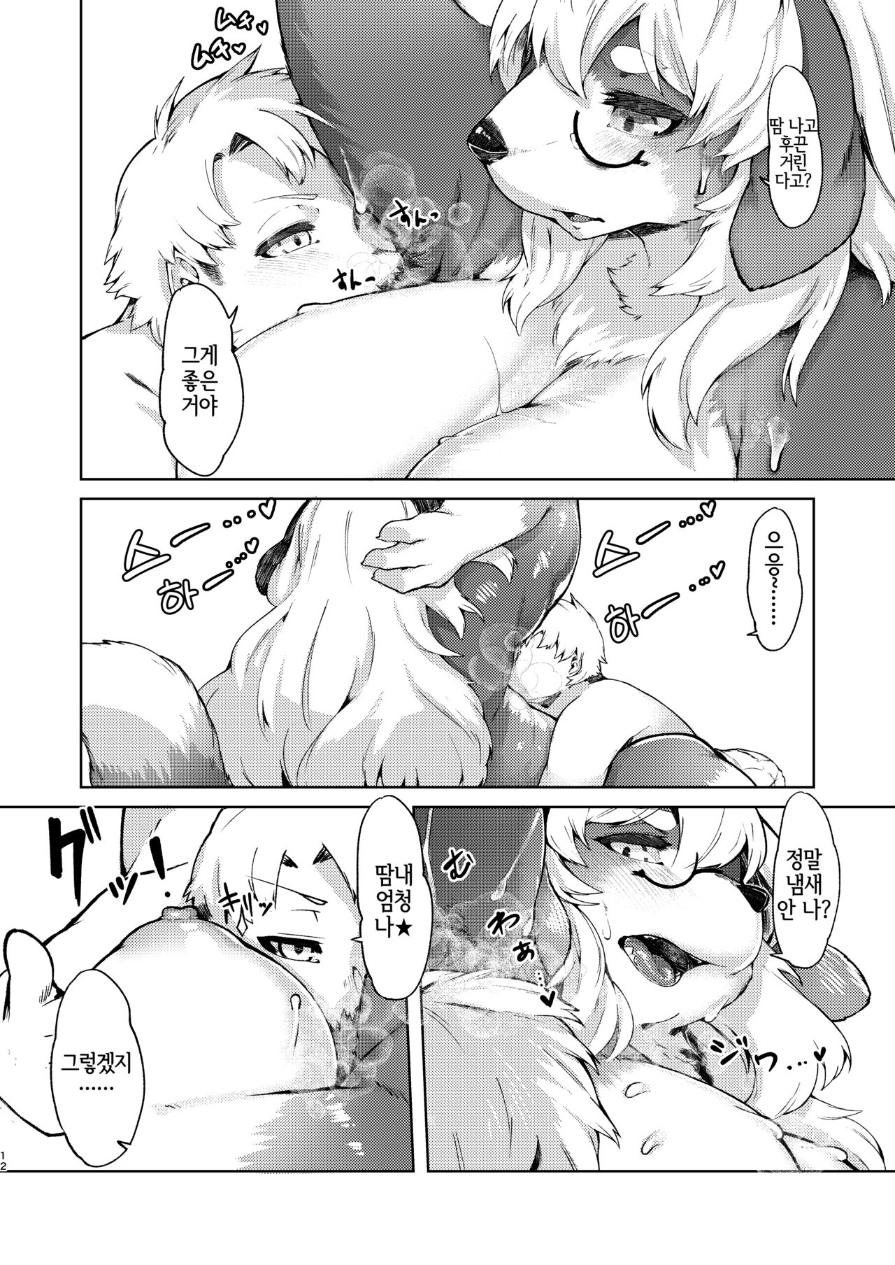Kono Machi no Suteki na Juujin-tachi. Sono 2 desu. | 이 마을의 멋진 수인들. 그 2입니다. page 11 full