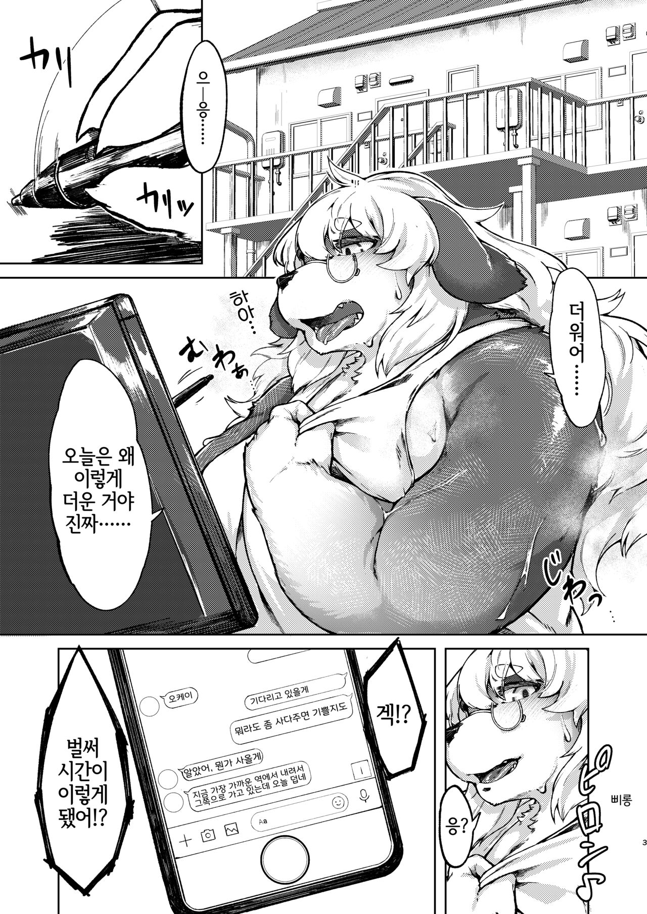 Kono Machi no Suteki na Juujin-tachi. Sono 2 desu. | 이 마을의 멋진 수인들. 그 2입니다. page 2 full